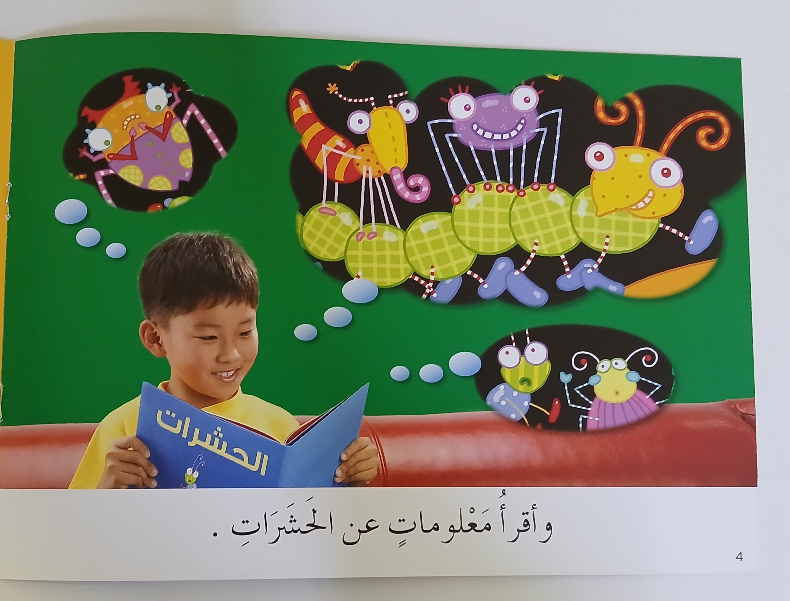 القراءةتعلم!ما امْتَعَ القِراءة: Learn to Read: Reading is fun!