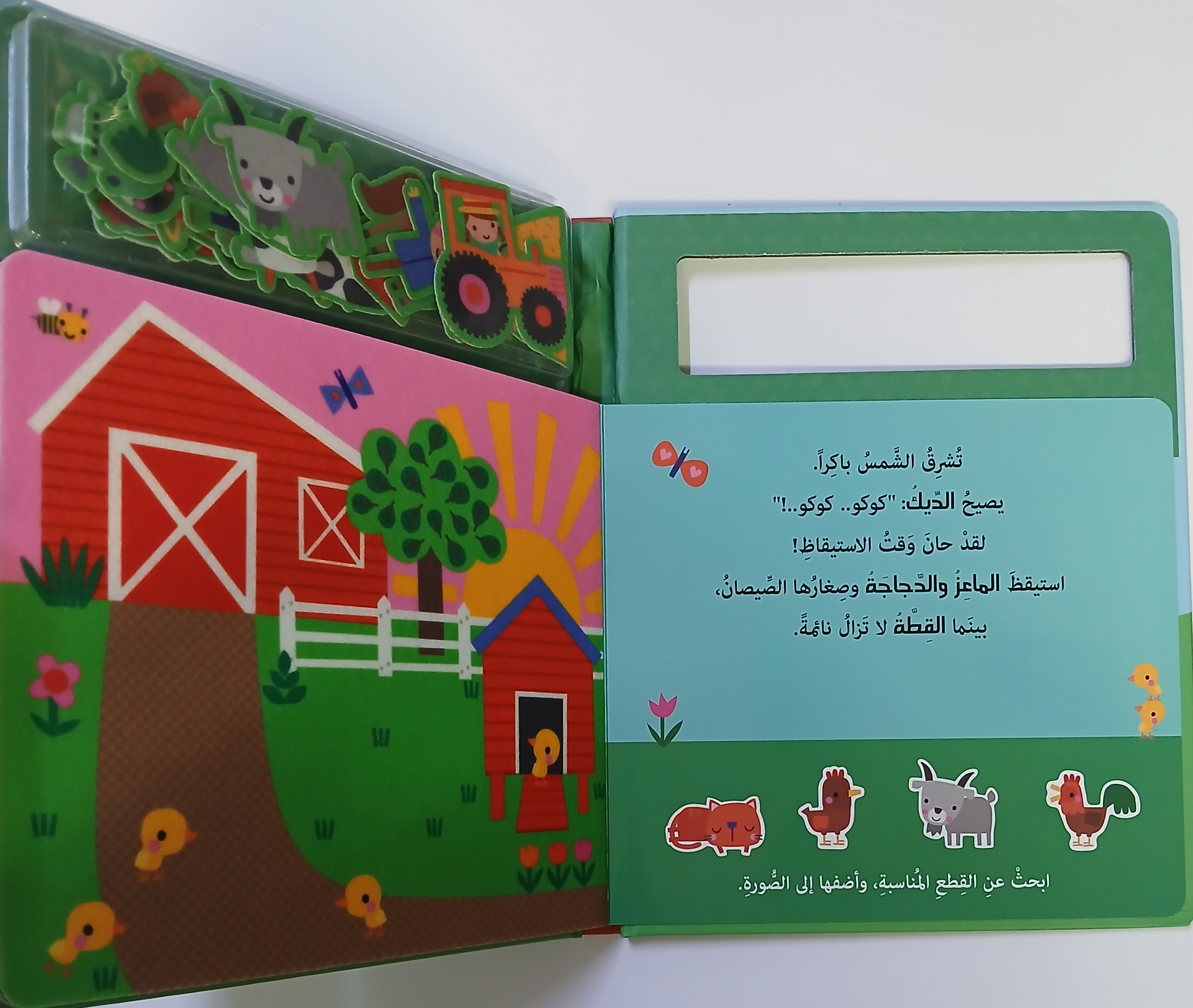 يوم في المزرعة تعرف وتفاعل - A Day At The Farm - Let's Learn and Play