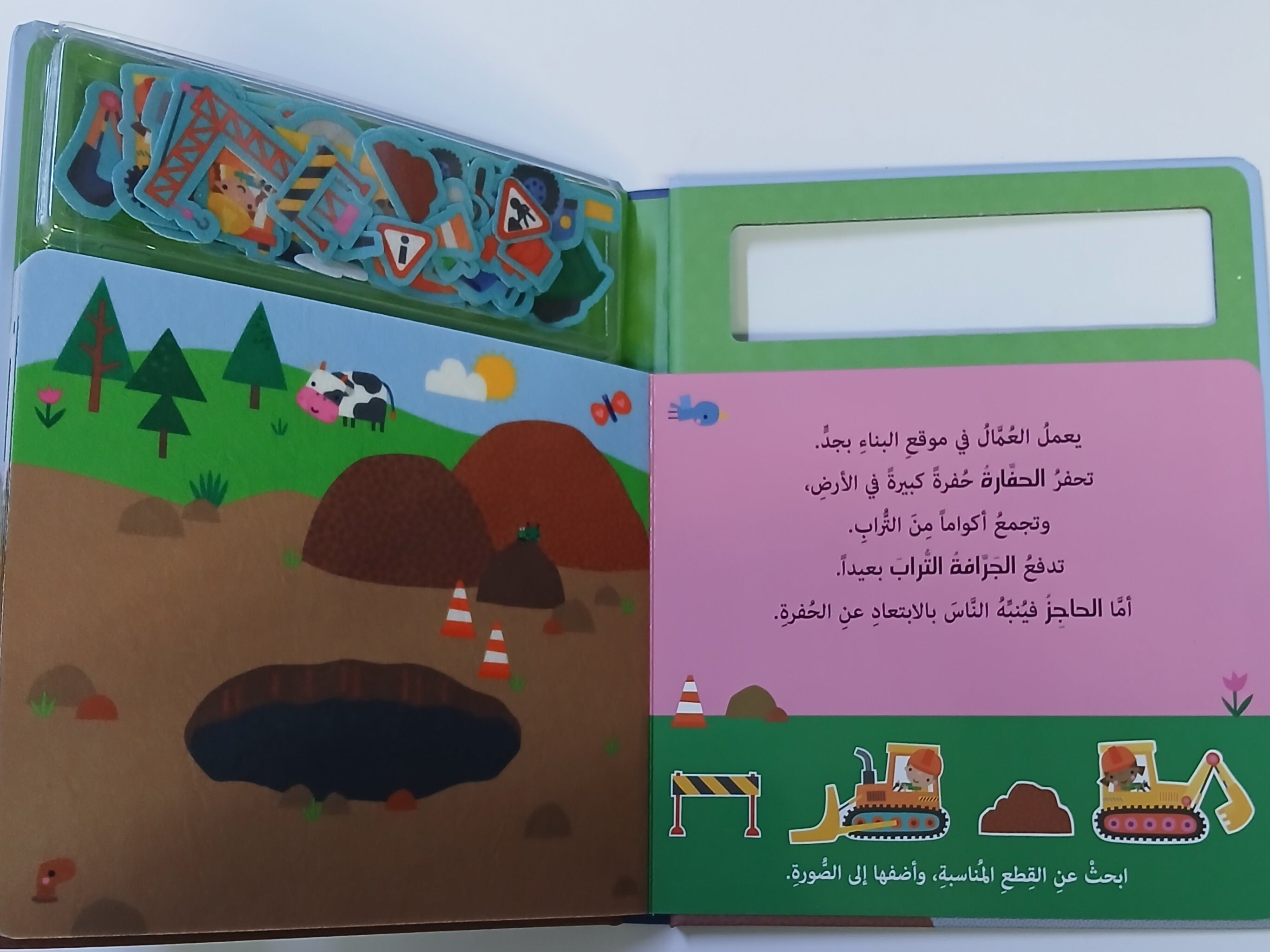 يوم في موقع البناء - A Day At The Construction Site - Let's Learn and Play