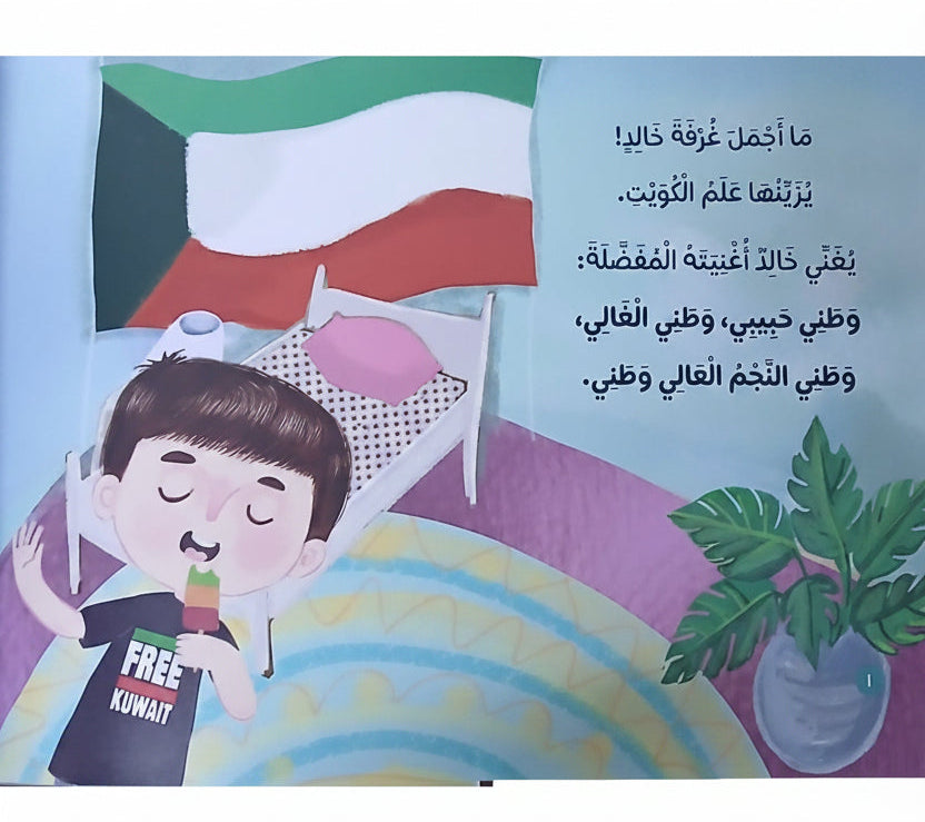 صَفَارَةُ الْأَمَانِ : Safety Whistle - Arabic Picture Book