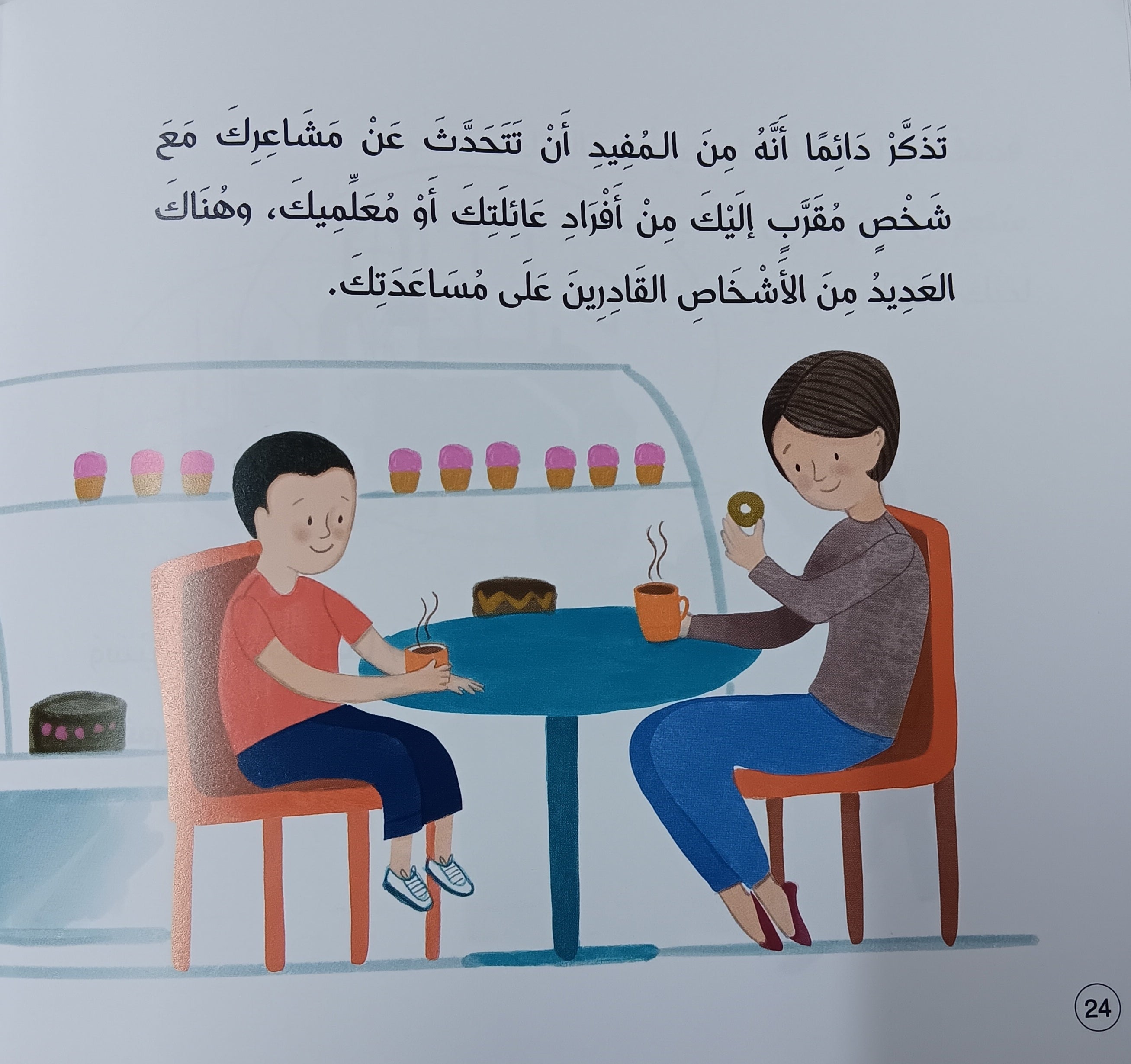 سلسلة أسئلة ومشاعر – لي بيتان: فراق العرق -سلسلة الأسئلة والمشاعر - عندي بيتان: انفصال الوالدين