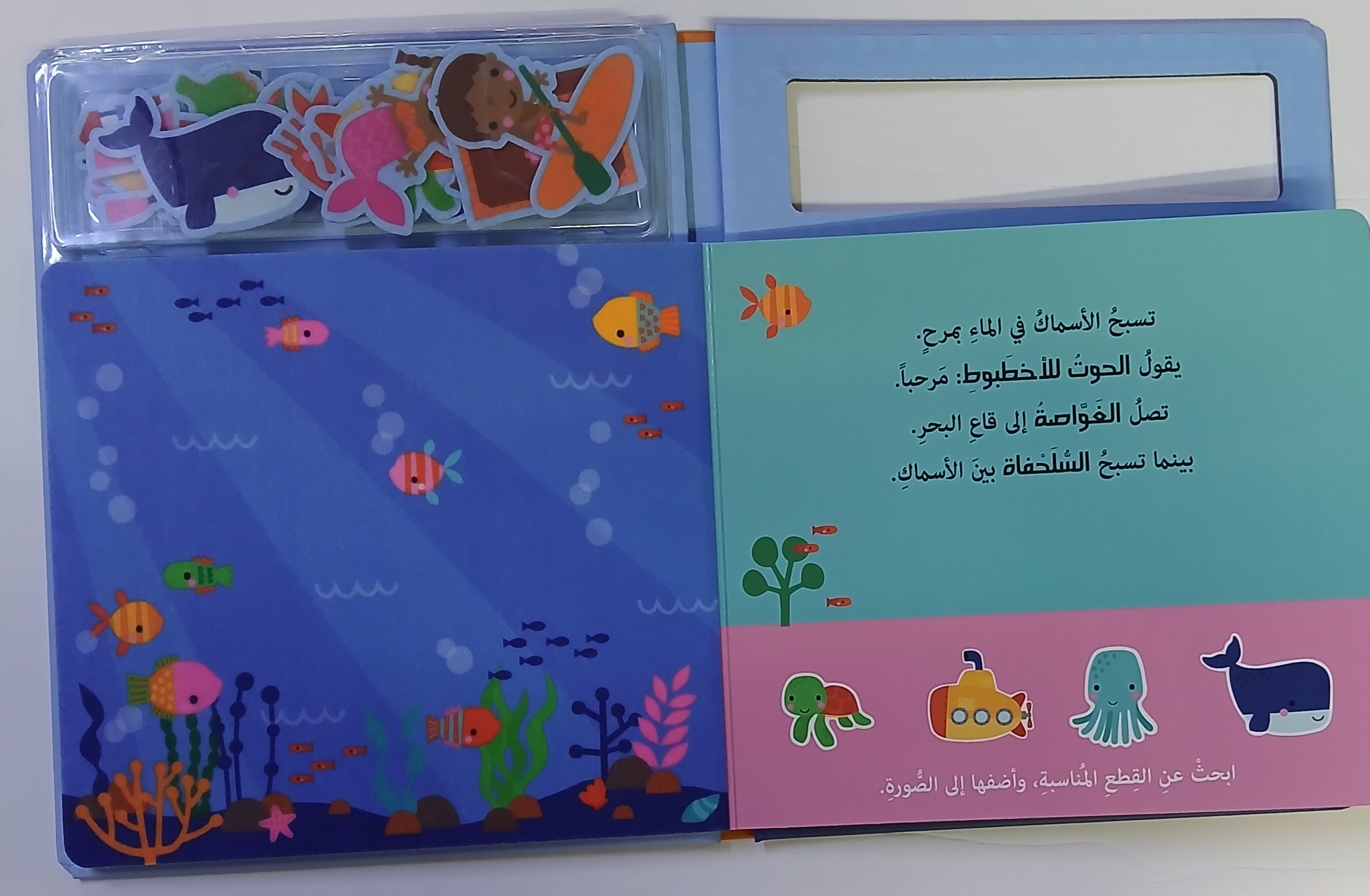يوم في البحر تعرف وتفاعل - A Day At The Sea - Let's Learn and Play