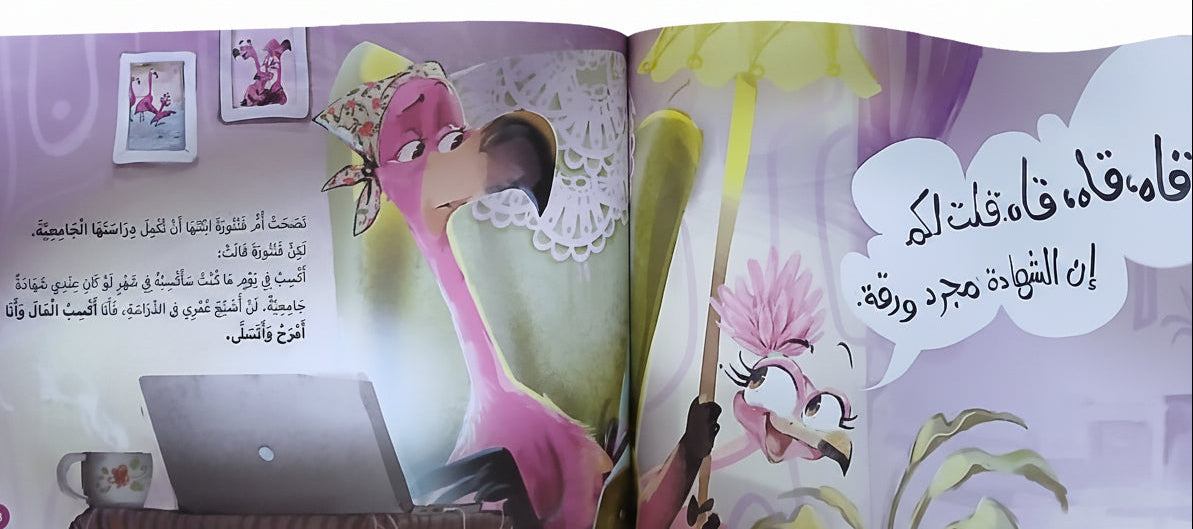 فنتورة المشهورة: The Famous Fantoora - Arabic Picture Book