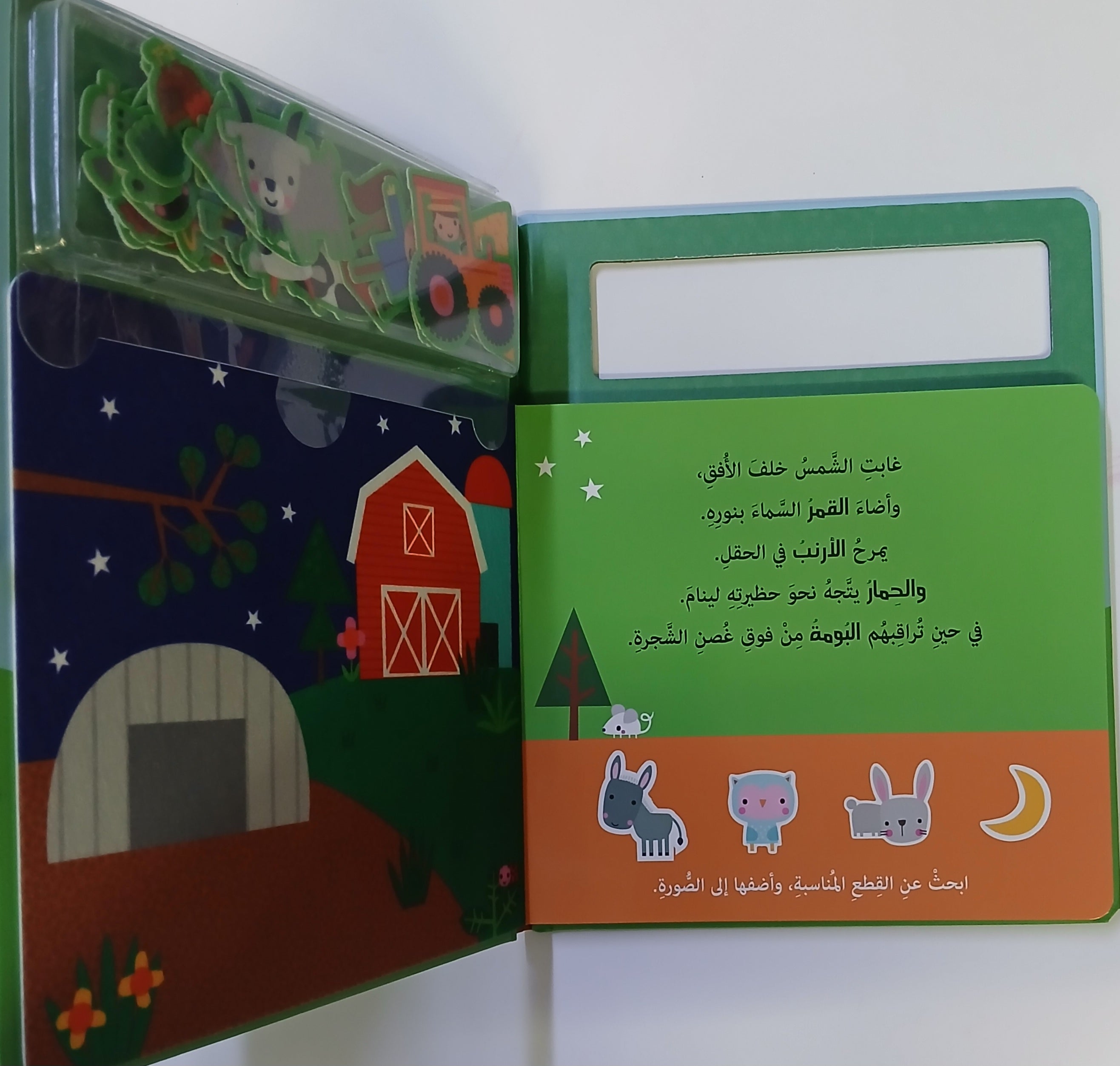 يوم في المزرعة تعرف وتفاعل - A Day At The Farm - Let's Learn and Play