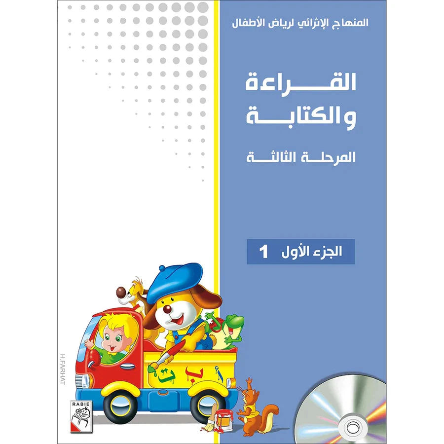 Share Enrichment Curriculum for Kindergarten - Reading and Writing Textbook: Level 3