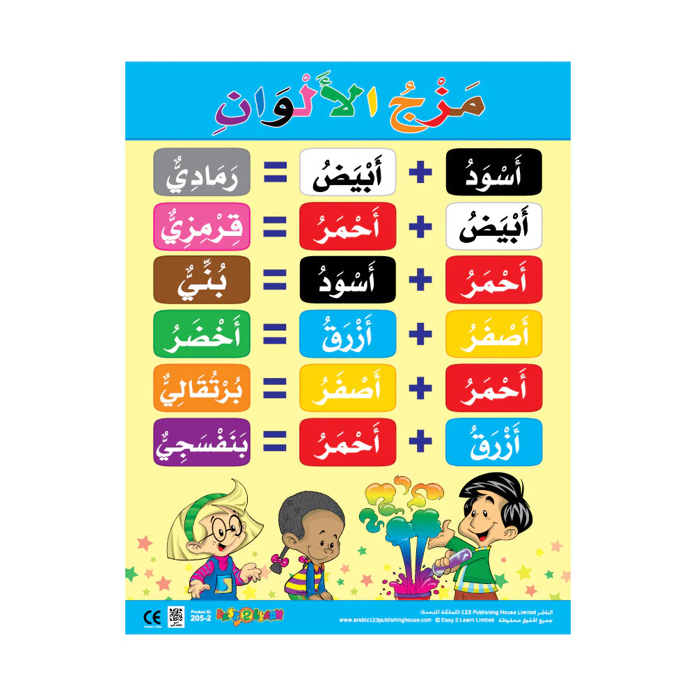Arabic 46 - Colours and Shapes - العربية ٤٦ - الألوان والأشكال