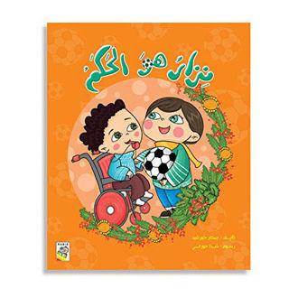 نِزار هو الحكم - Nizar Is The Judge - Spectrawide Bookstore