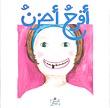 أفرح أحزن -I Rejoice, I Grieve - Spectrawide Bookstore