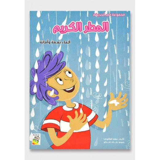 المطر الكريم - Generous Rain - Big Story Book - Spectrawide Bookstore