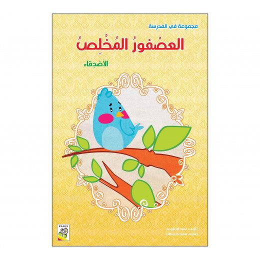 العصفور المخلص - Loyal Sparrow - Big Story Book - Spectrawide Bookstore