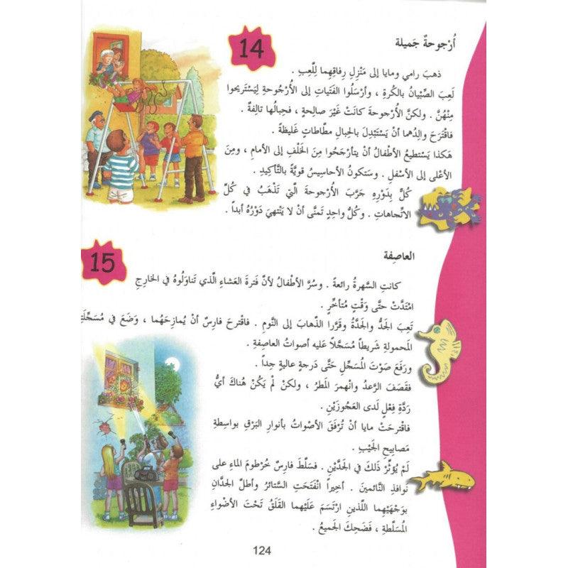 حكايات جدي - 365 قصة - My Grandfather's Tales - 365 Stories - Spectrawide Bookstore