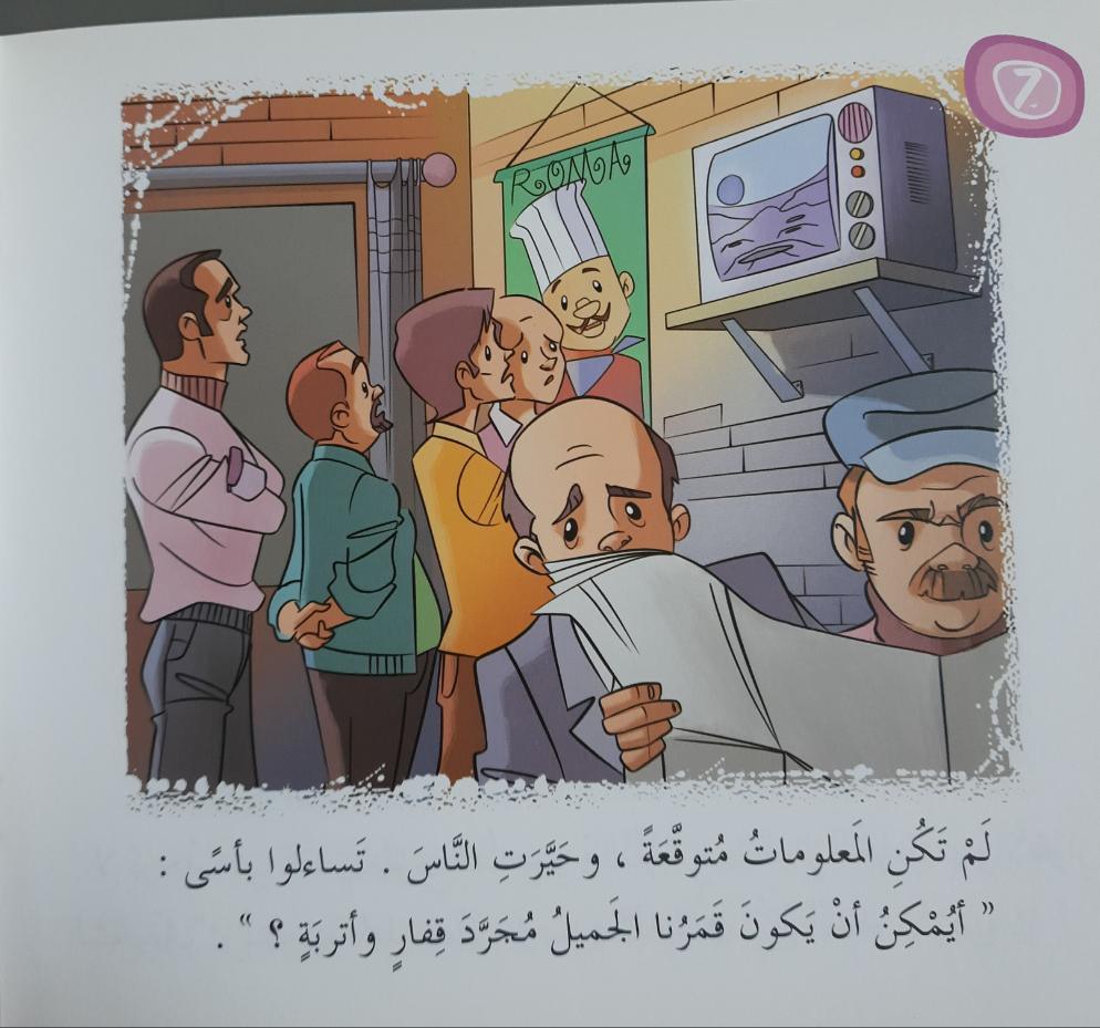- A Computer That Loves the Moon القراءة متعتي

حاسوب يحب القمر

المستوى الثالث - Spectrawide Bookstore