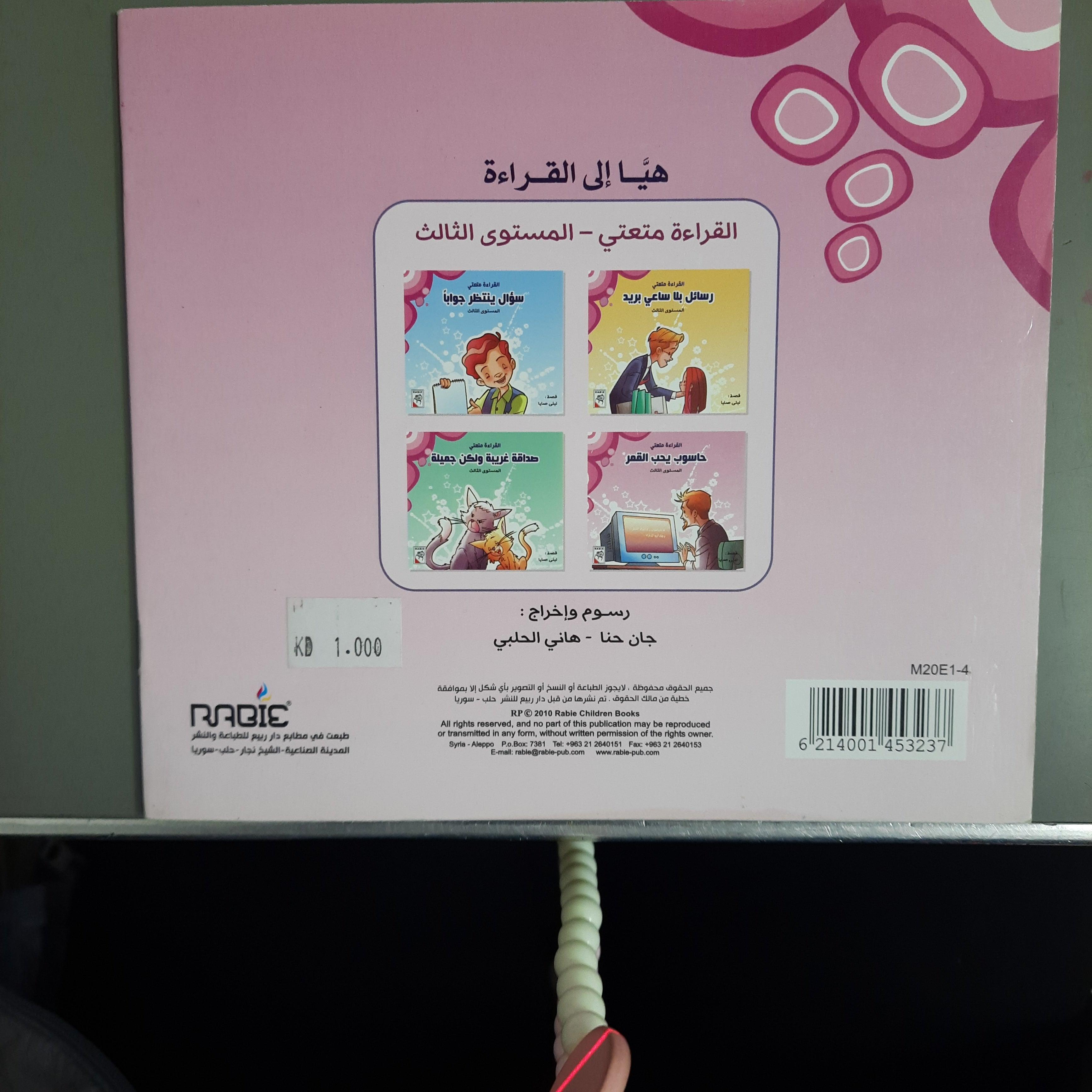 - A Computer That Loves the Moon القراءة متعتي

حاسوب يحب القمر

المستوى الثالث - Spectrawide Bookstore