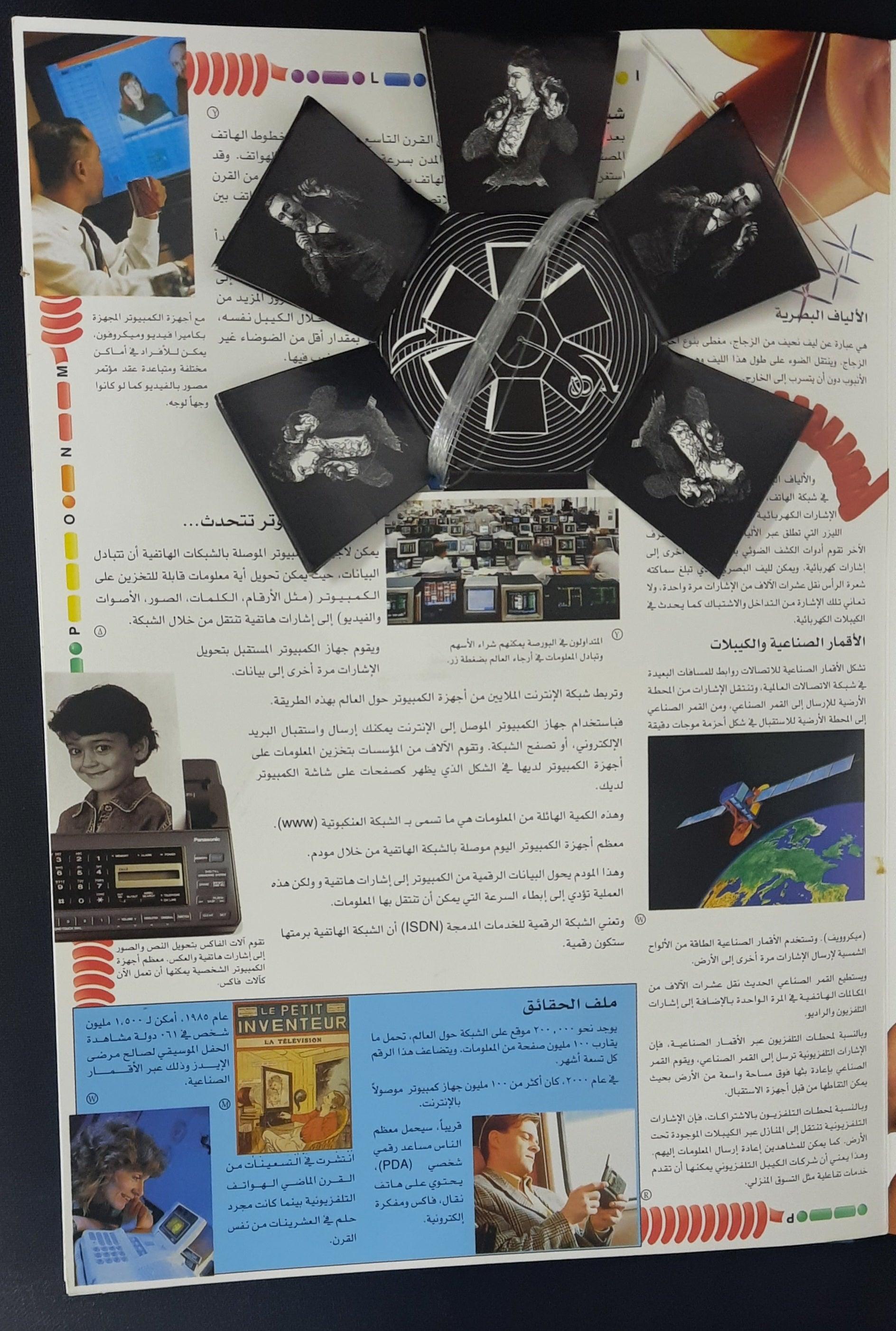 كتاب العلوم الأكثر عجباً بالنماذج المجسمة - Most Amazing Science Pop-Up Book - Arabic Book - Spectrawide Bookstore
