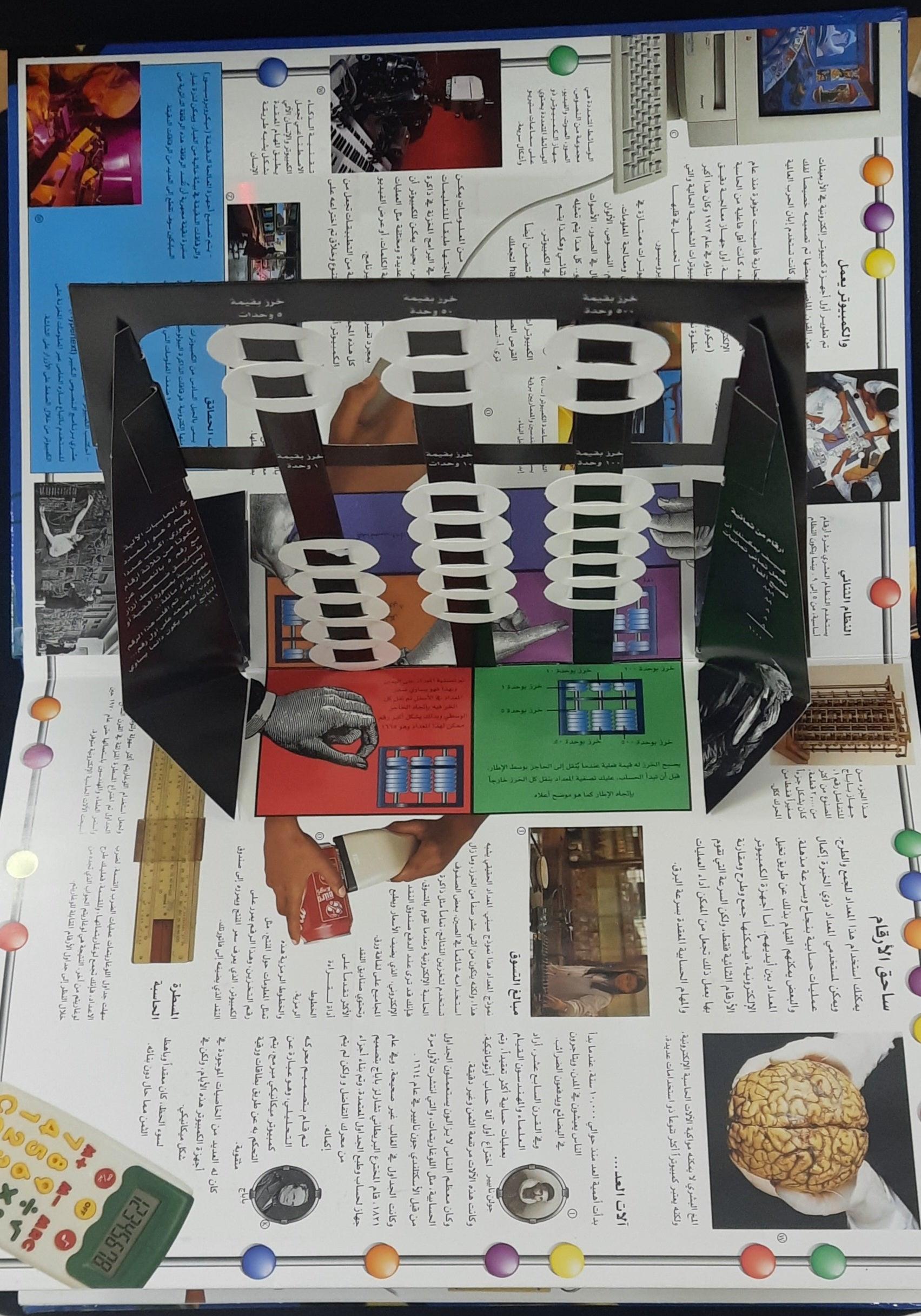 كتاب العلوم الأكثر عجباً بالنماذج المجسمة - Most Amazing Science Pop-Up Book - Arabic Book - Spectrawide Bookstore