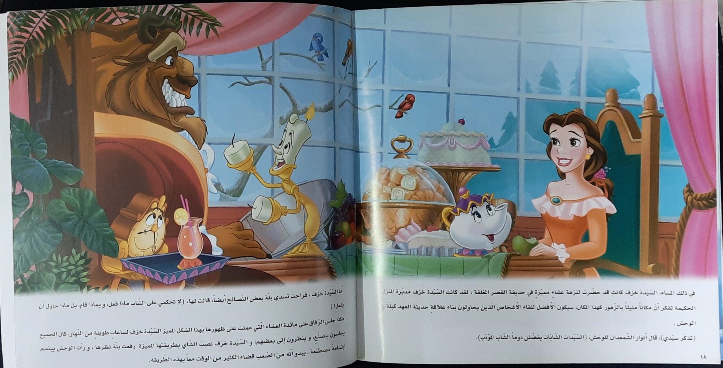 الحسناء والوحش Beauty And The Beast -Arabic Story - Spectrawide Bookstore