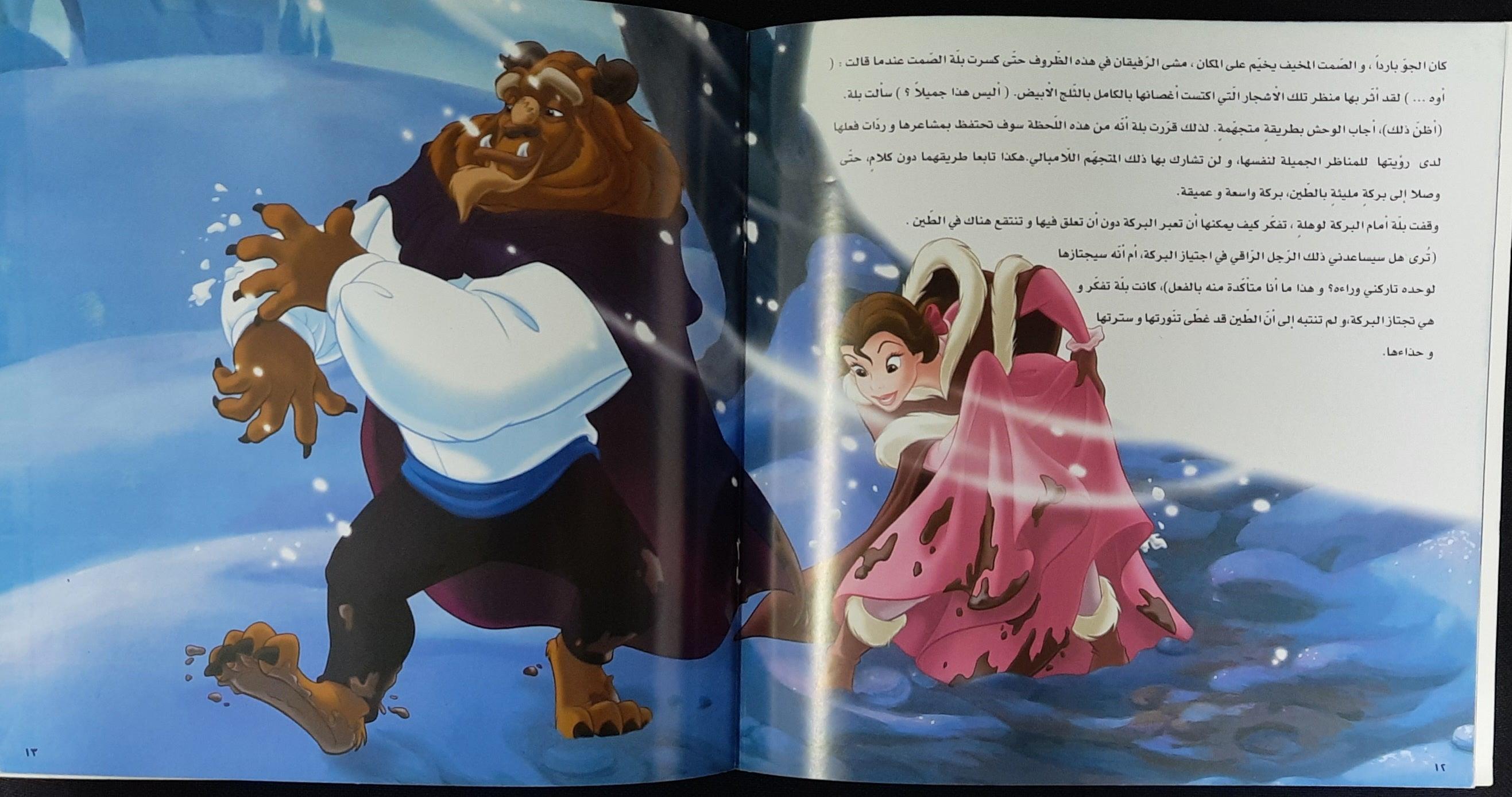 الحسناء والوحش Beauty And The Beast -Arabic Story - Spectrawide Bookstore