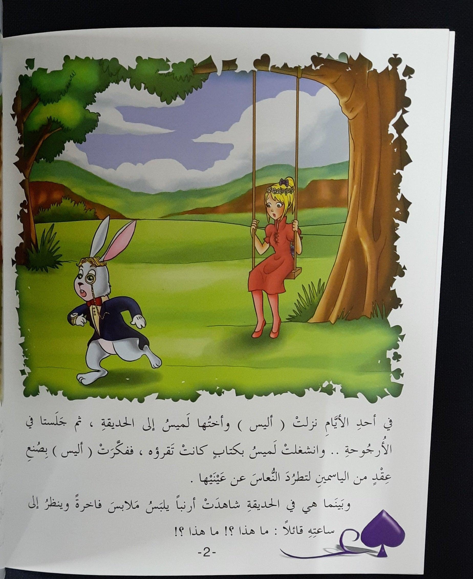 اقرأ معي في بلاد العجائب اليس - Read With Me In Alice In Wonderland - W/CD - Arabic Story - Spectrawide Bookstore