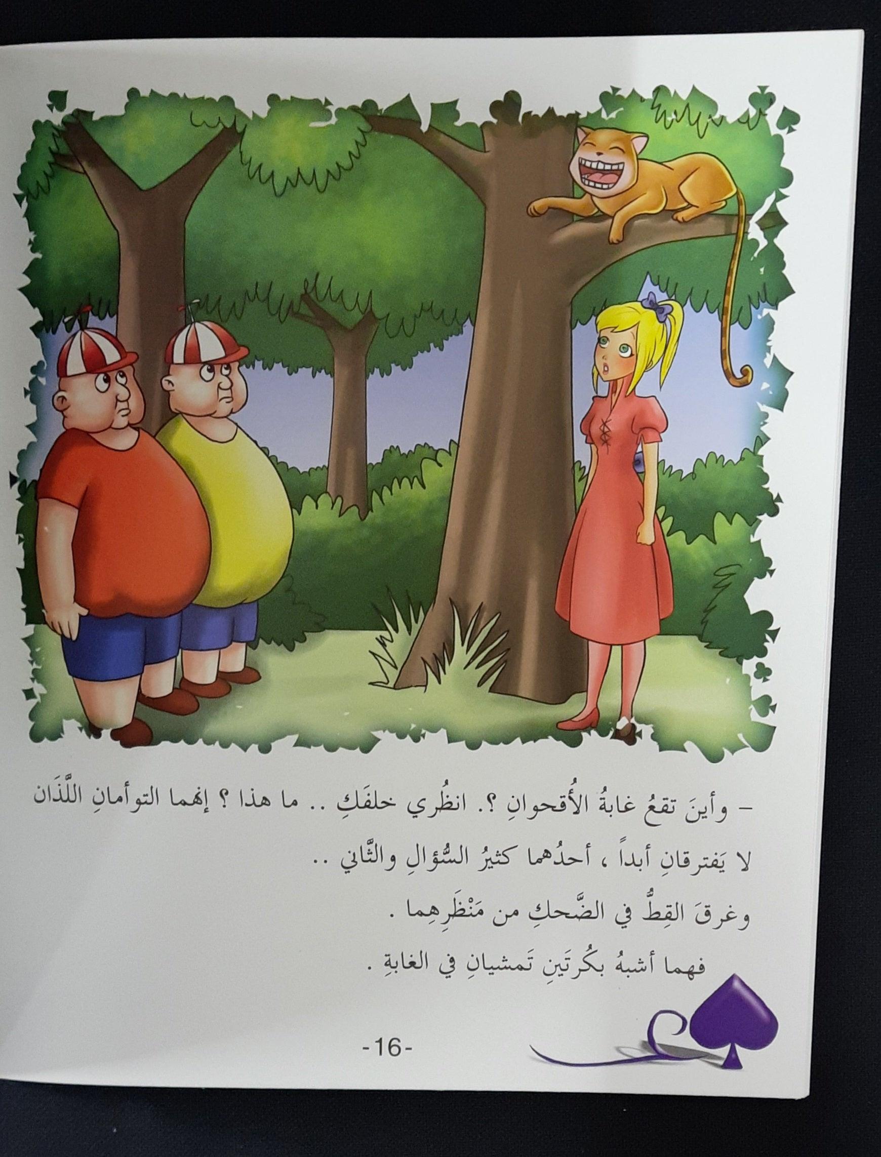اقرأ معي في بلاد العجائب اليس - Read With Me In Alice In Wonderland - W/CD - Arabic Story - Spectrawide Bookstore