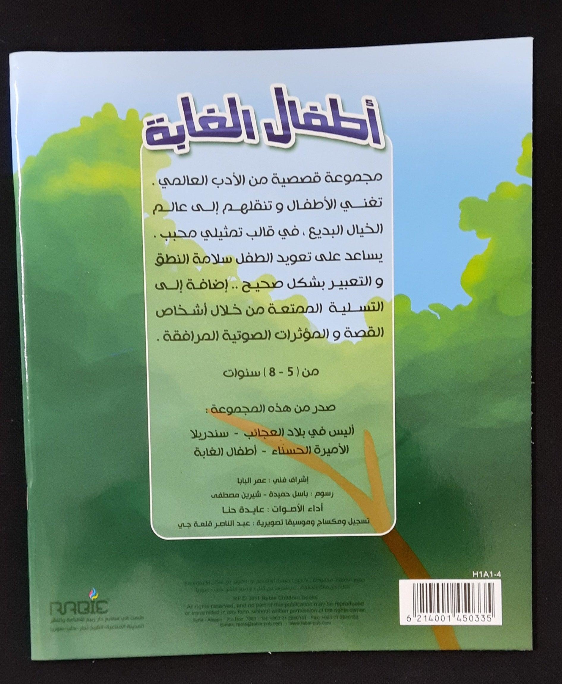 اقرأ معي أطفال الغابة Read With Me In Jungle Kid -With CD - Arabic Story - Spectrawide Bookstore