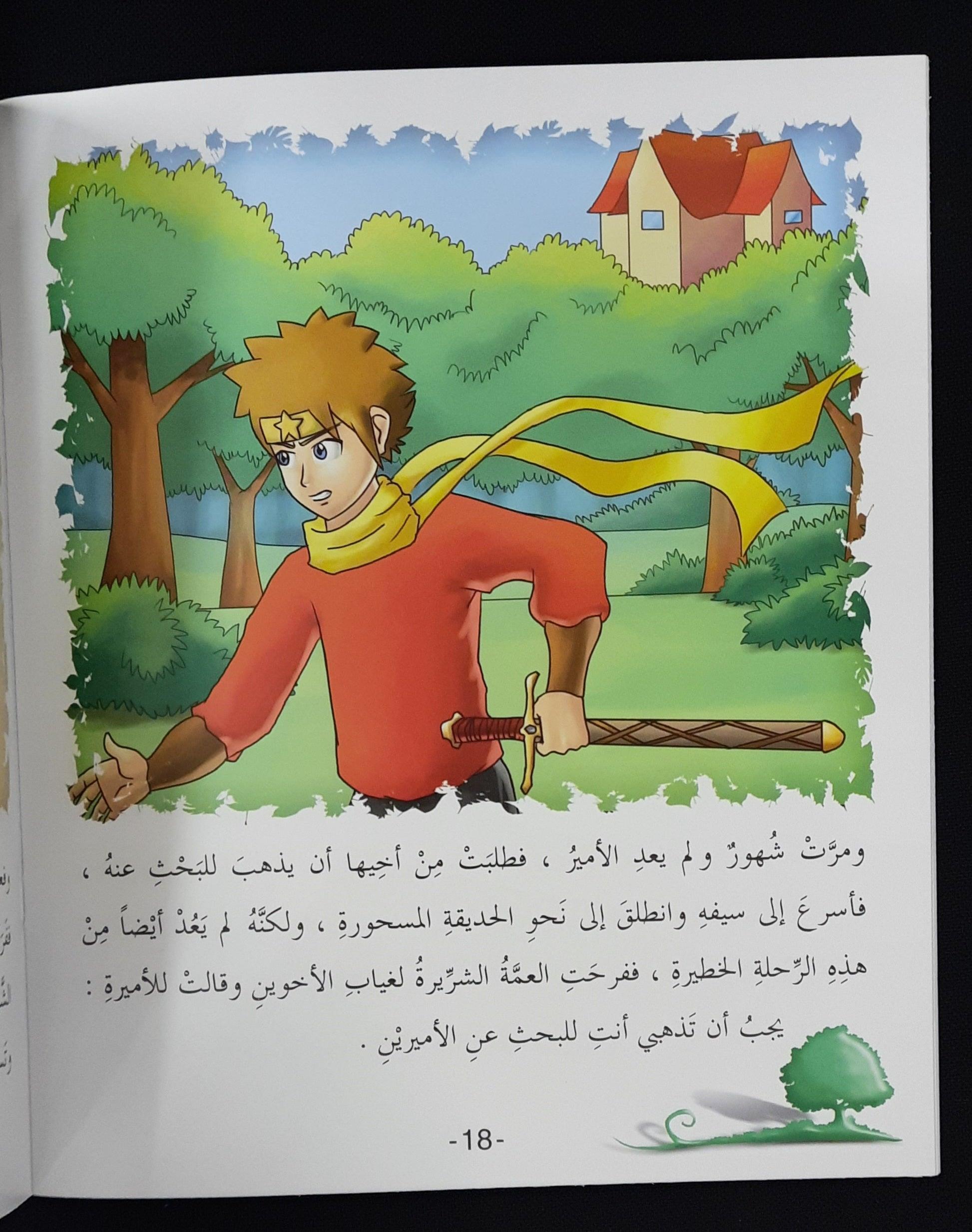 اقرأ معي أطفال الغابة Read With Me In Jungle Kid -With CD - Arabic Story - Spectrawide Bookstore