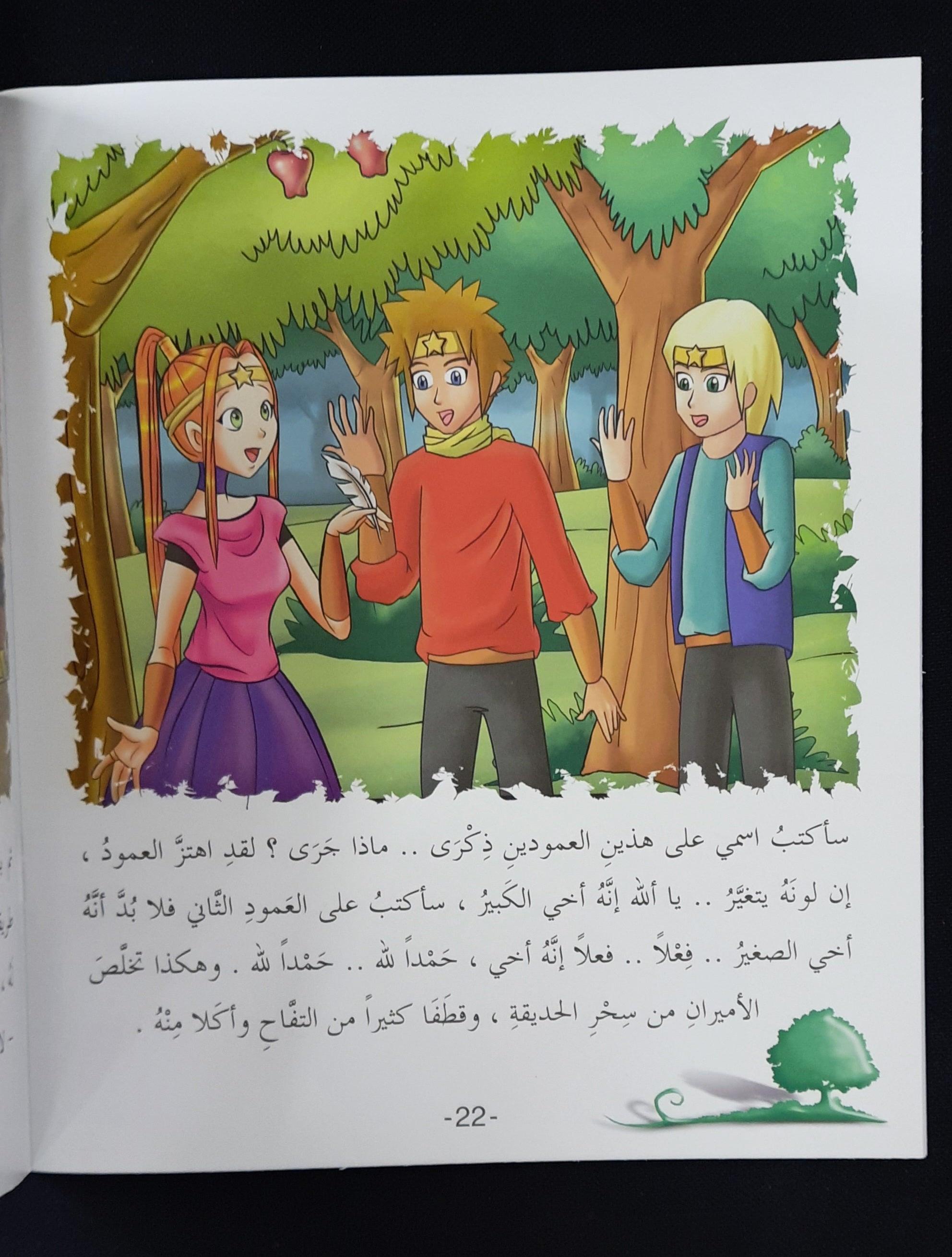 اقرأ معي أطفال الغابة Read With Me In Jungle Kid -With CD - Arabic Story - Spectrawide Bookstore