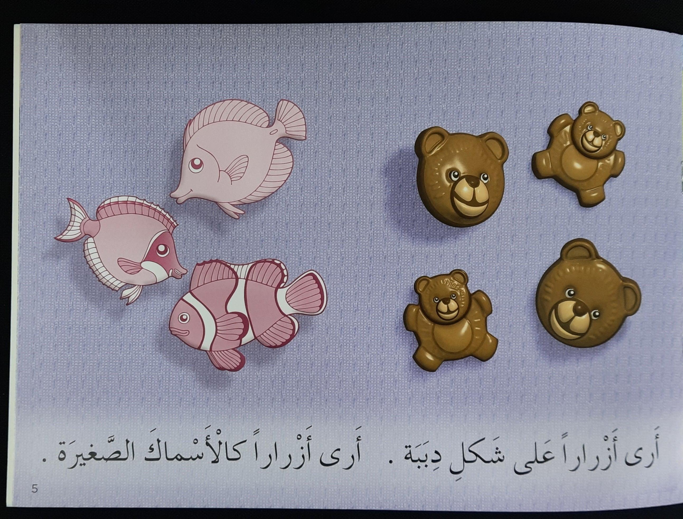 تعلم القراءة أزْرارٌ مُلوّنة -Learn To Read Colored Buttons - Arabic Story - Spectrawide Bookstore