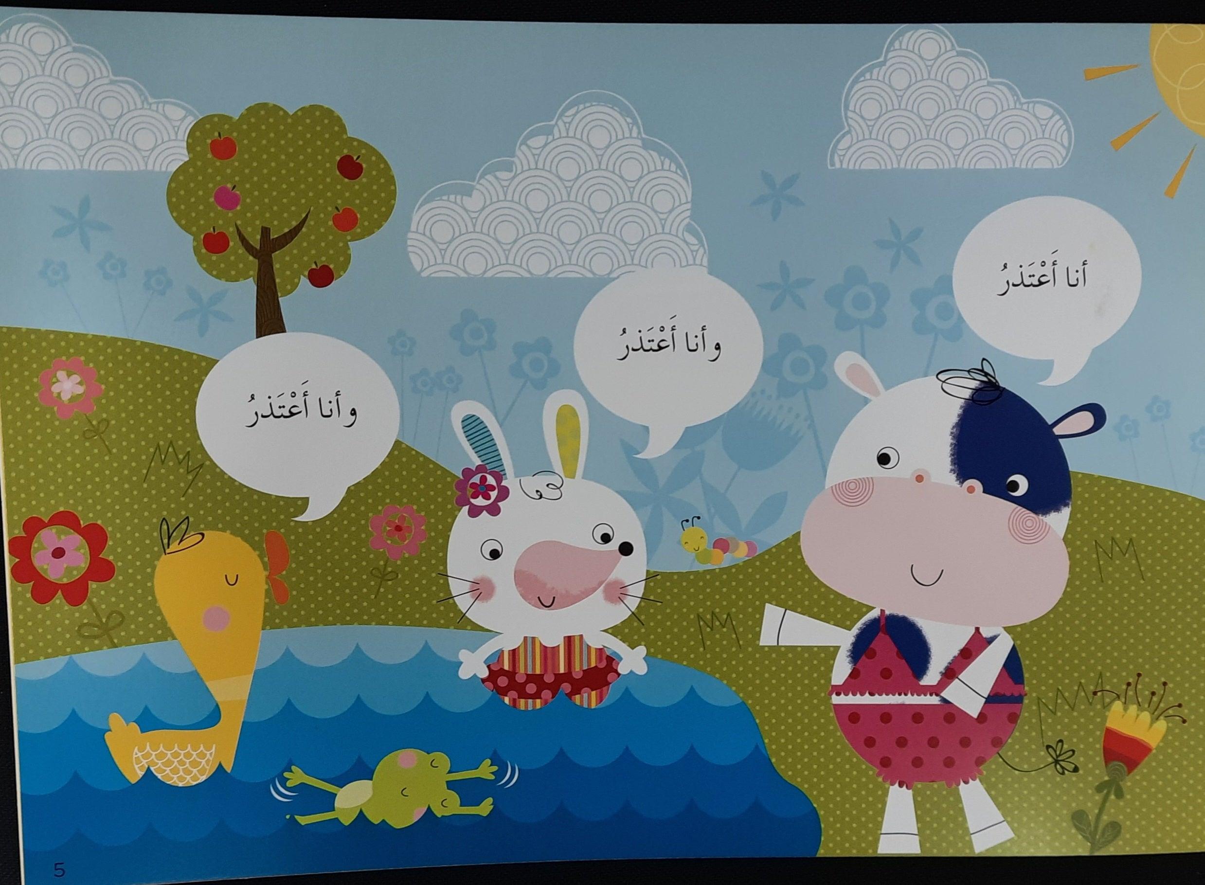 تعلم القراءةمَنْ يُسَاعِدَني ؟ - Learn To Read Who Can Help Me? Arabic Story - Spectrawide Bookstore