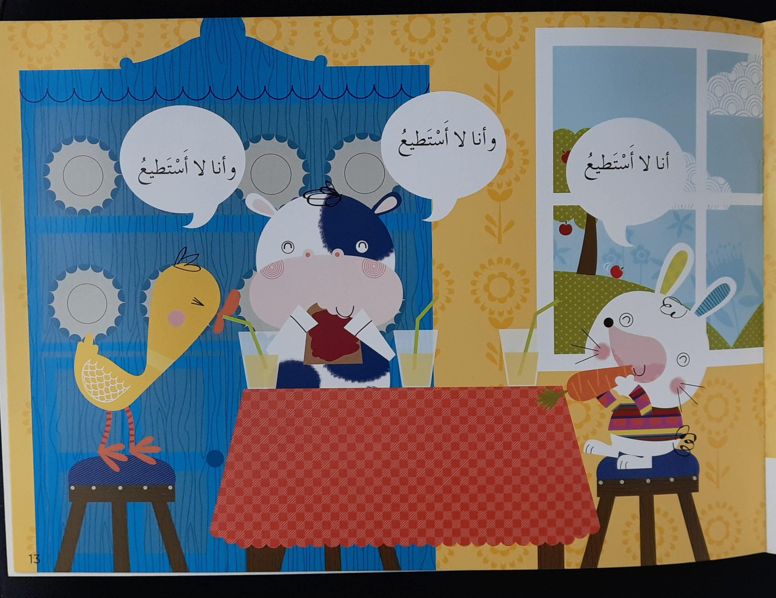 تعلم القراءةمَنْ يُسَاعِدَني ؟ - Learn To Read Who Can Help Me? Arabic Story - Spectrawide Bookstore