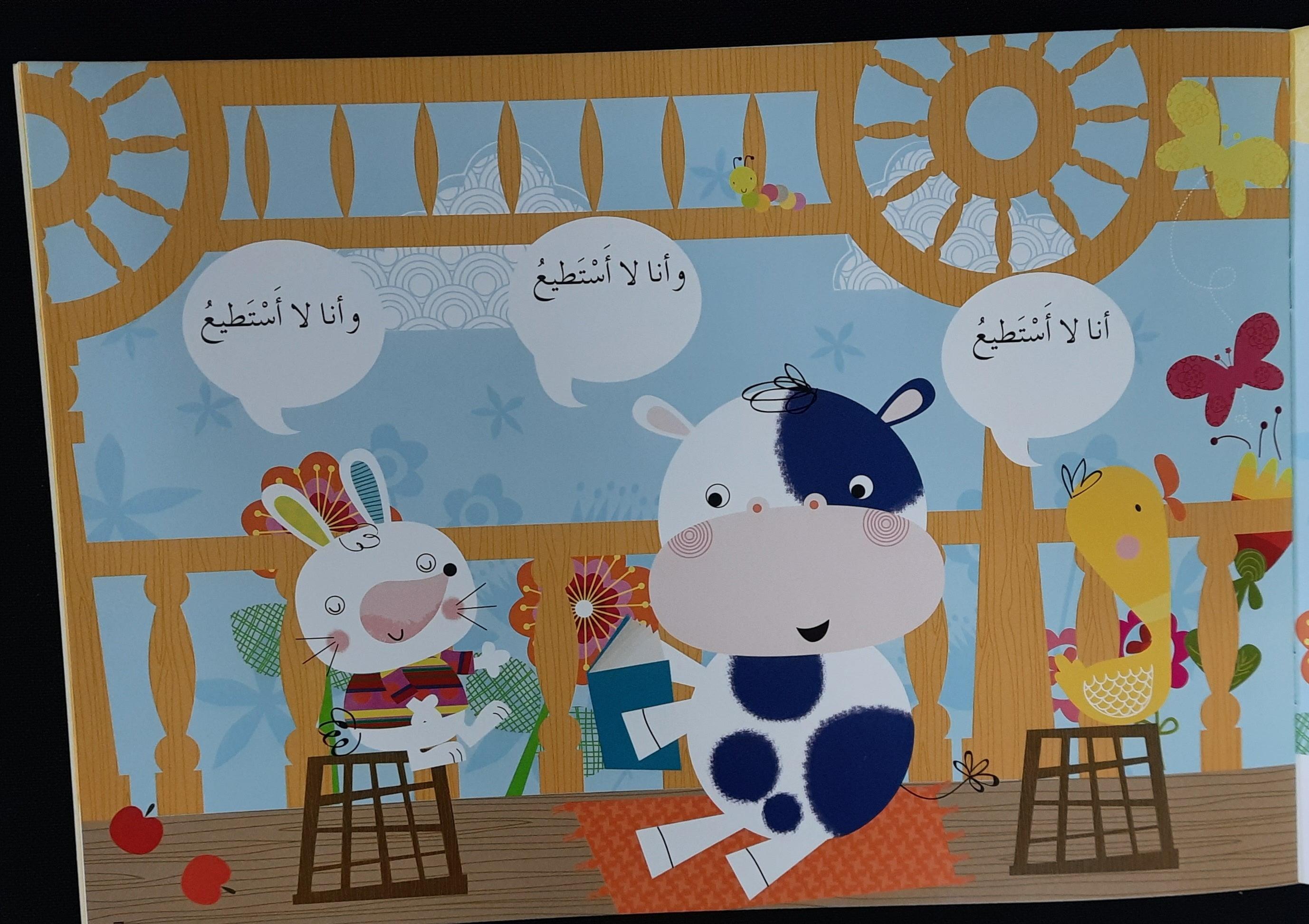 تعلم القراءةمَنْ يُسَاعِدَني ؟ - Learn To Read Who Can Help Me? Arabic Story - Spectrawide Bookstore