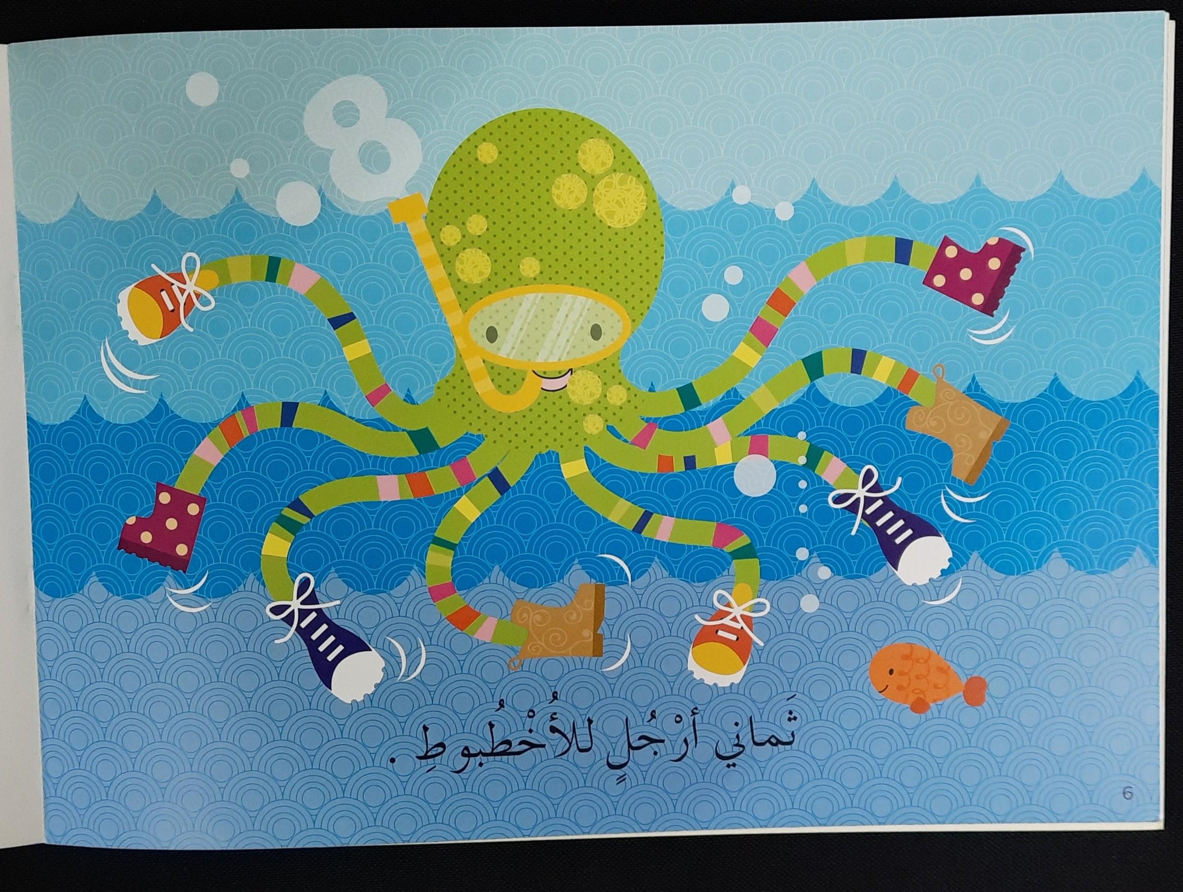 تعلم القراءة كم العَدَدَ ؟ - Learn To Read How Many? Arabic Story - Spectrawide Bookstore
