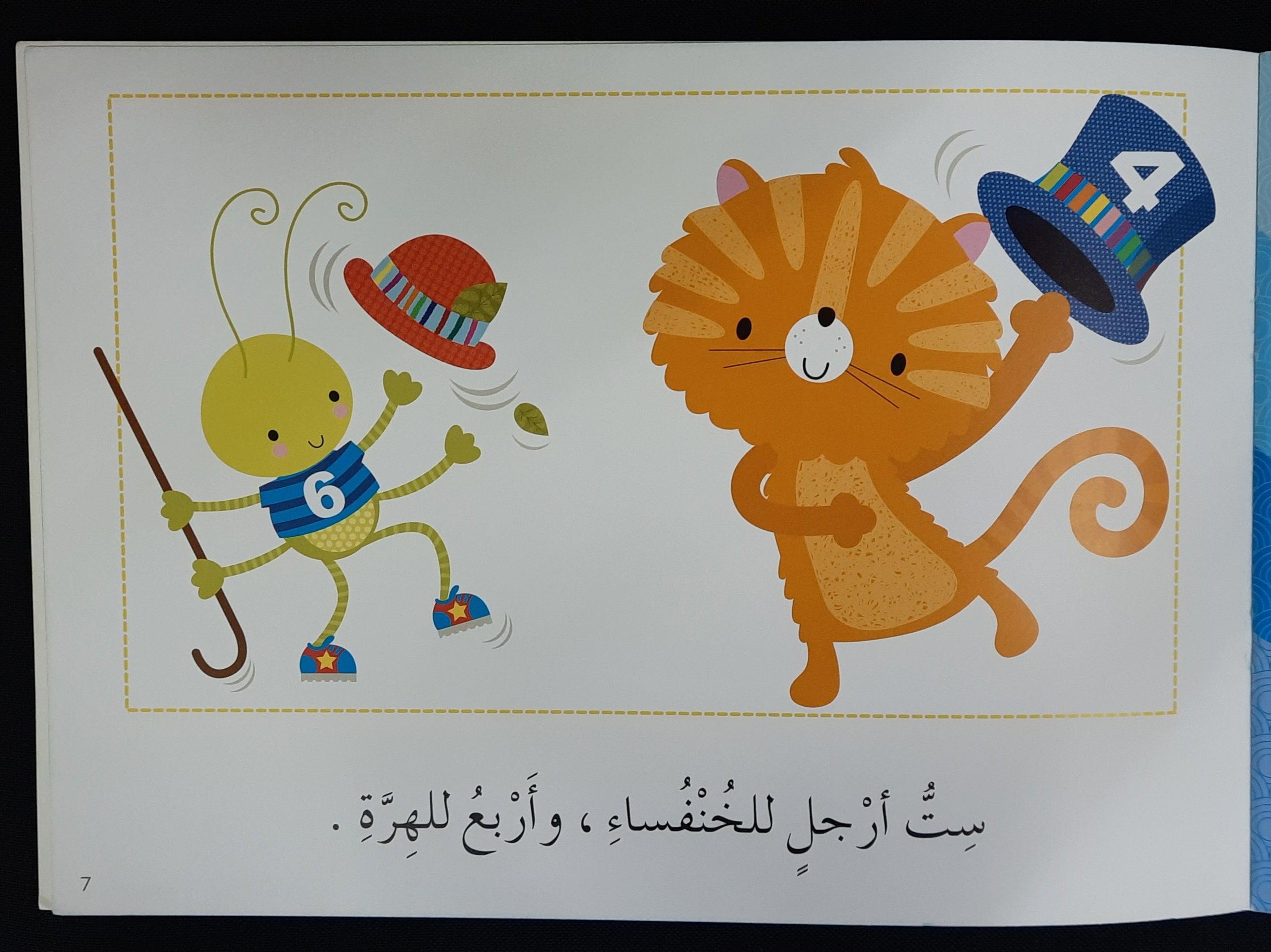 تعلم القراءة كم العَدَدَ ؟ - Learn To Read How Many? Arabic Story - Spectrawide Bookstore