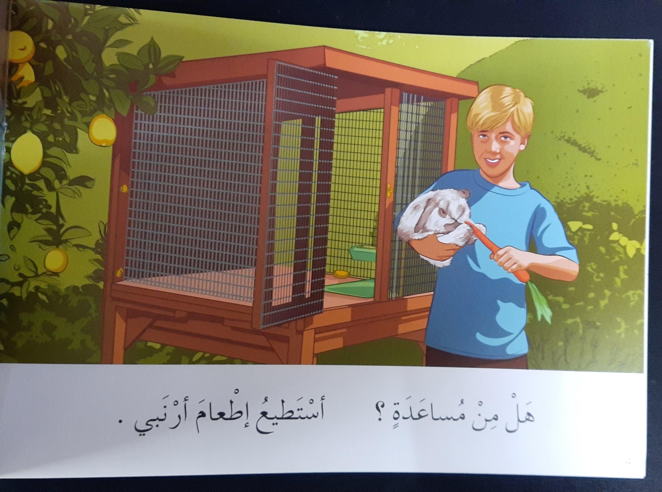تعلم القراءةأريد تقديم المساعدة -Learn To Read I Want To Help - Arabic Story - Spectrawide Bookstore