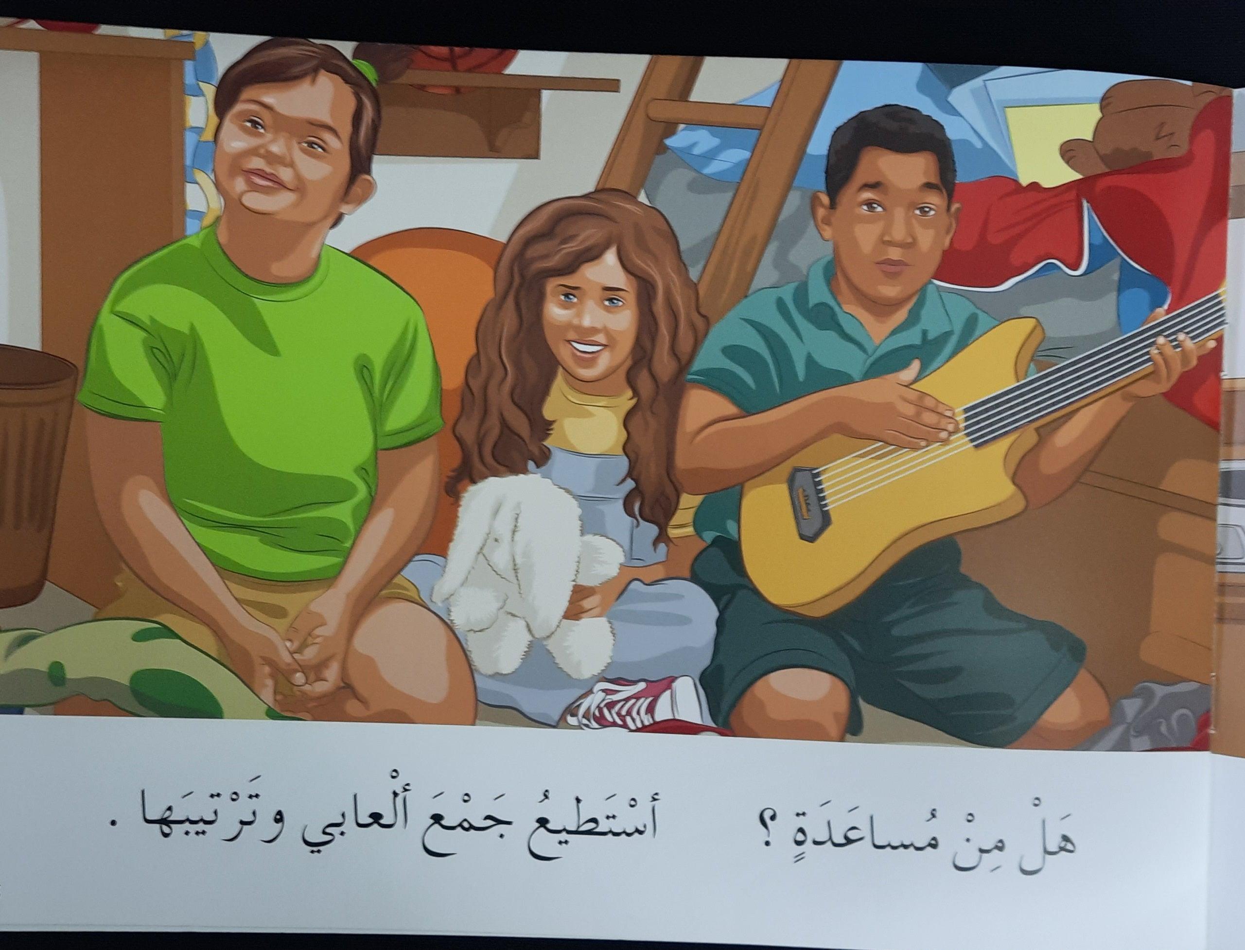 تعلم القراءةأريد تقديم المساعدة -Learn To Read I Want To Help - Arabic Story - Spectrawide Bookstore