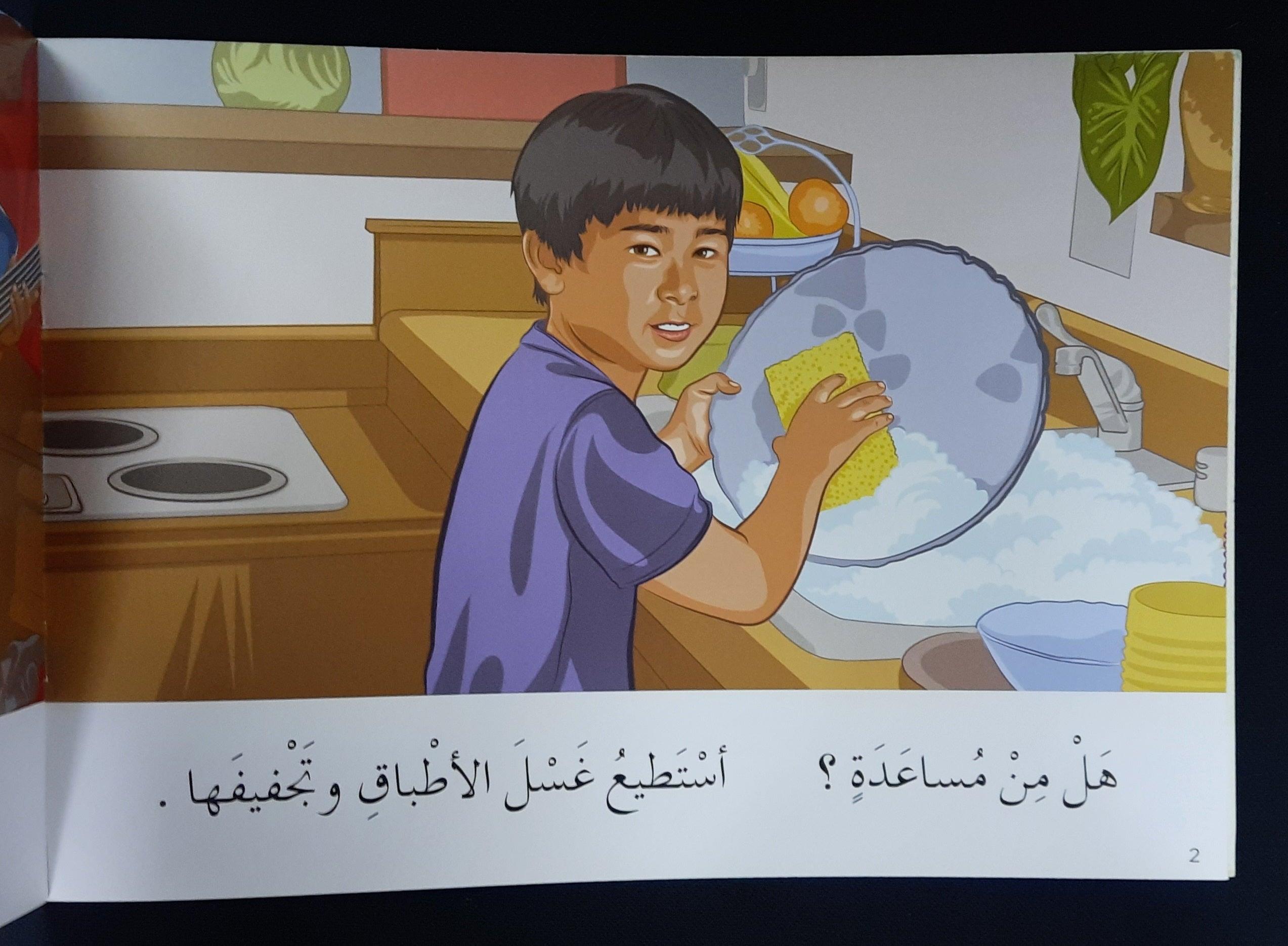 تعلم القراءةأريد تقديم المساعدة -Learn To Read I Want To Help - Arabic Story - Spectrawide Bookstore