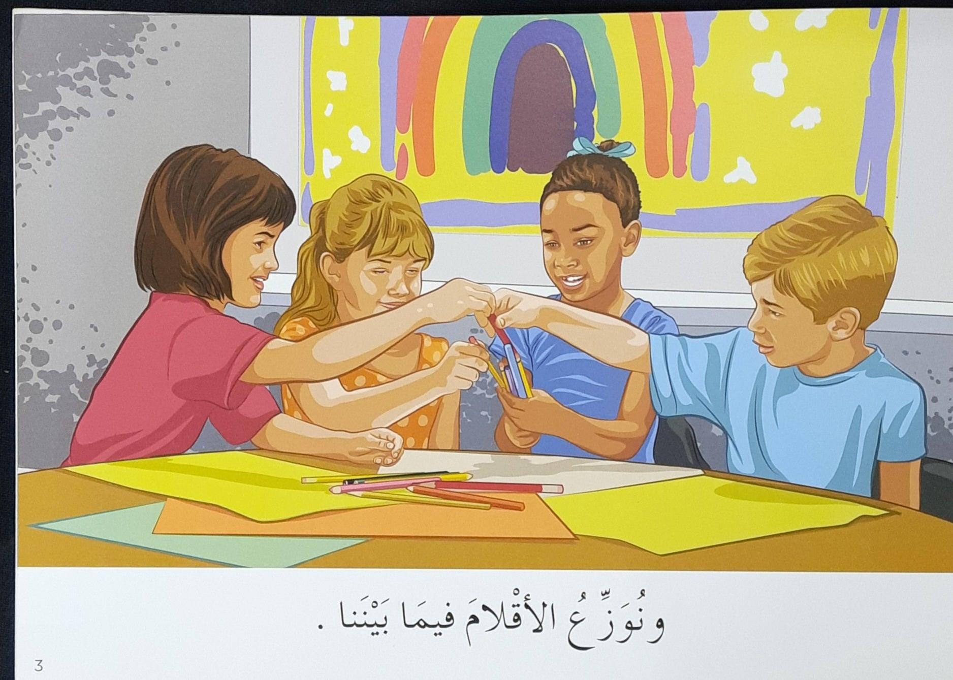 تعلم القراءةنتقاسم الأدوات في المدرسة - Learn To Read We Share Tools At School - Arabic Story - Spectrawide Bookstore
