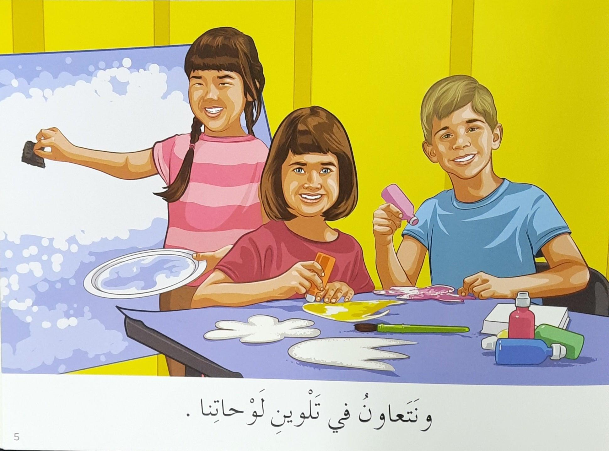 تعلم القراءةنتقاسم الأدوات في المدرسة - Learn To Read We Share Tools At School - Arabic Story - Spectrawide Bookstore