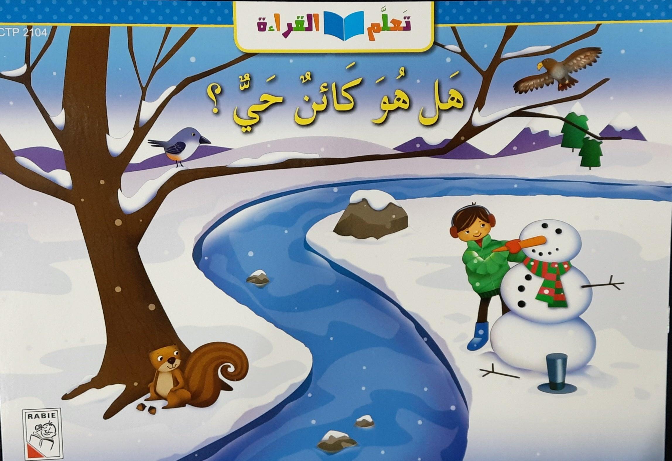 تعلم القراءةهَل هُوَ كَائِن حَيَّ ؟ - Learn To Read Is It A Living Being - Arabic Story - Spectrawide Bookstore