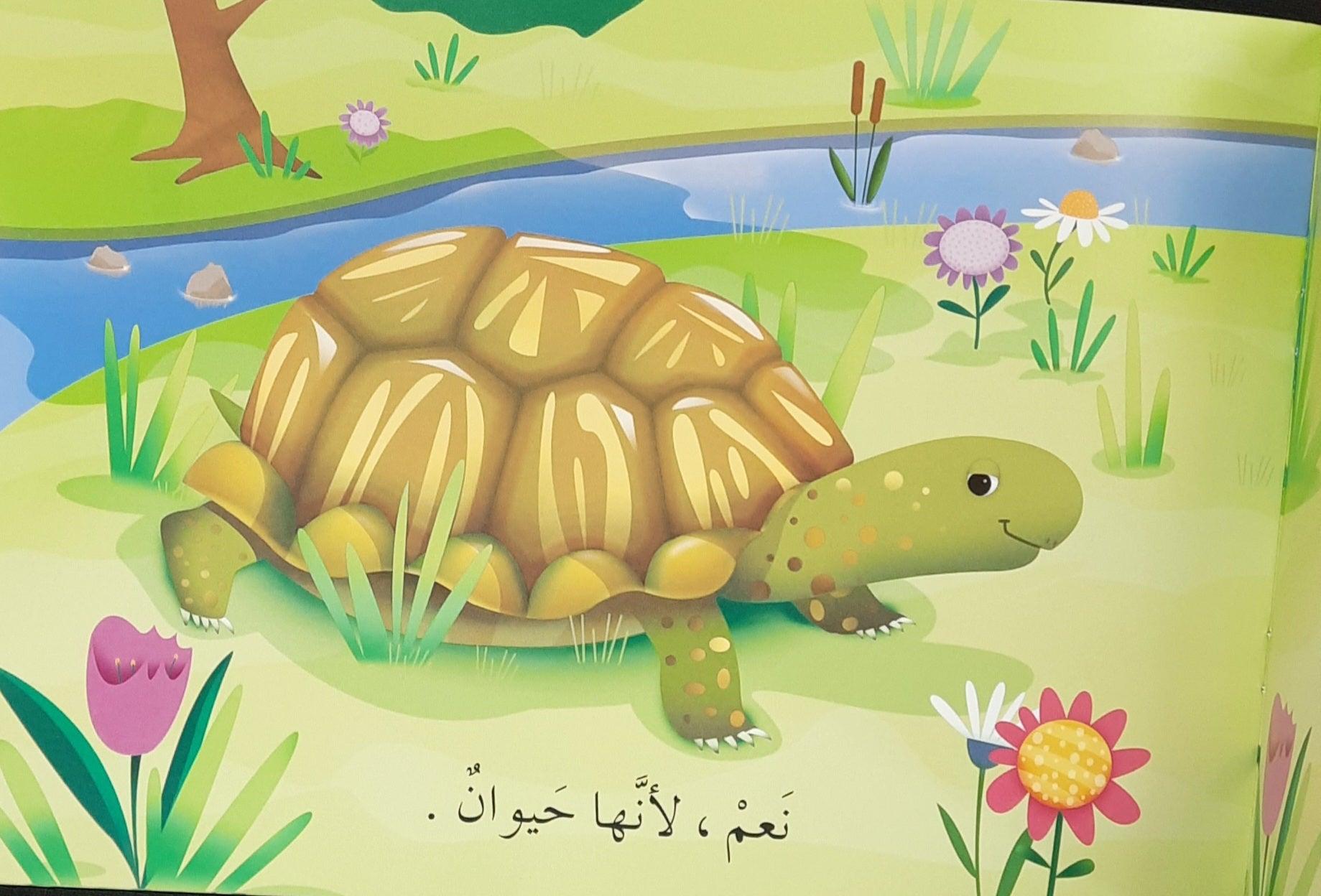 تعلم القراءةهَل هُوَ كَائِن حَيَّ ؟ - Learn To Read Is It A Living Being - Arabic Story - Spectrawide Bookstore