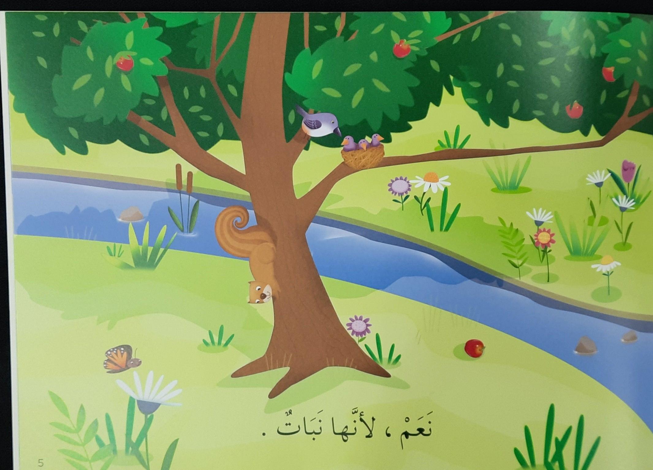 تعلم القراءةهَل هُوَ كَائِن حَيَّ ؟ - Learn To Read Is It A Living Being - Arabic Story - Spectrawide Bookstore