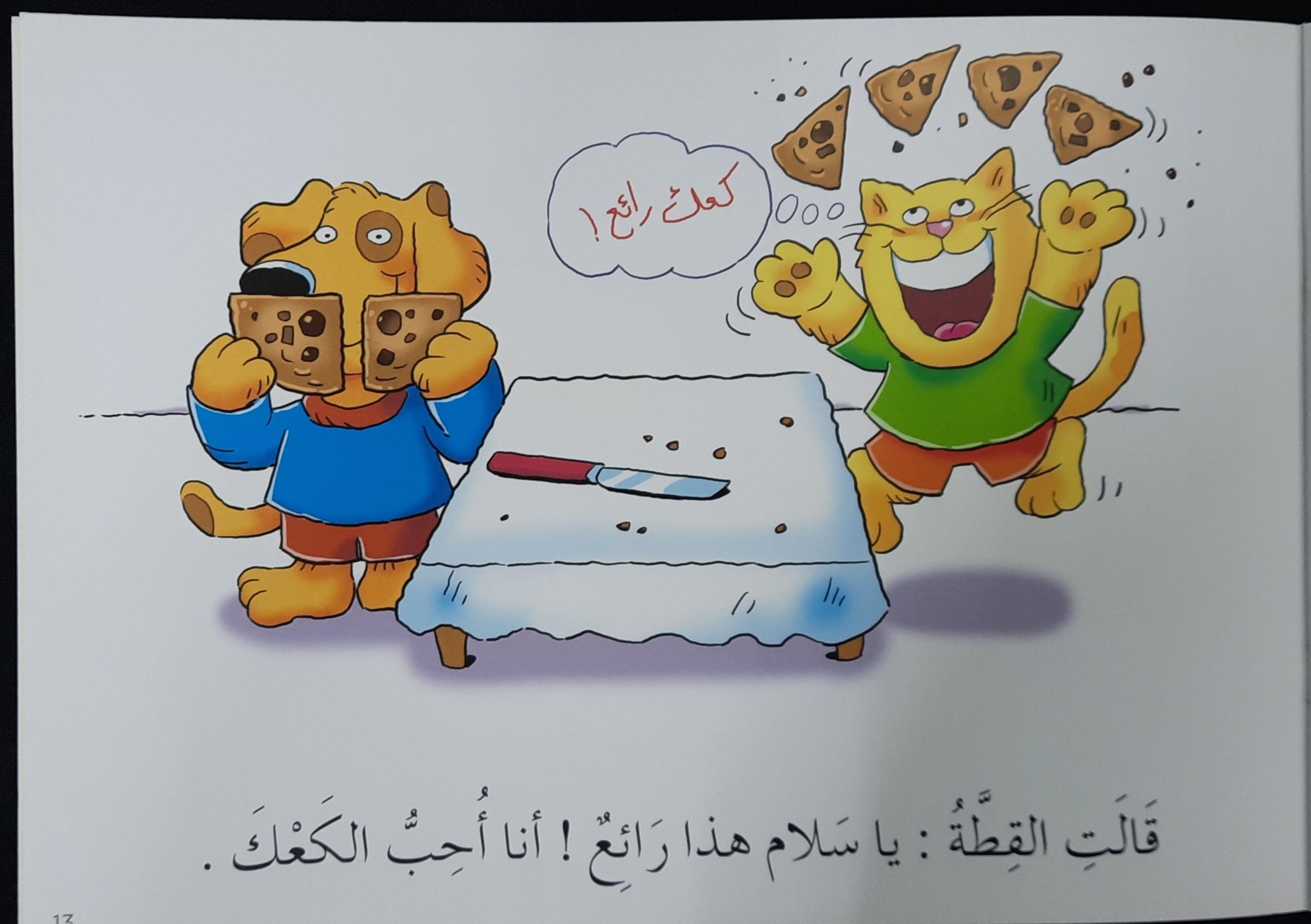 تعلم القراءة

وقت الغداء - Learn To Read Lunch Time - Arabic Story - Spectrawide Bookstore