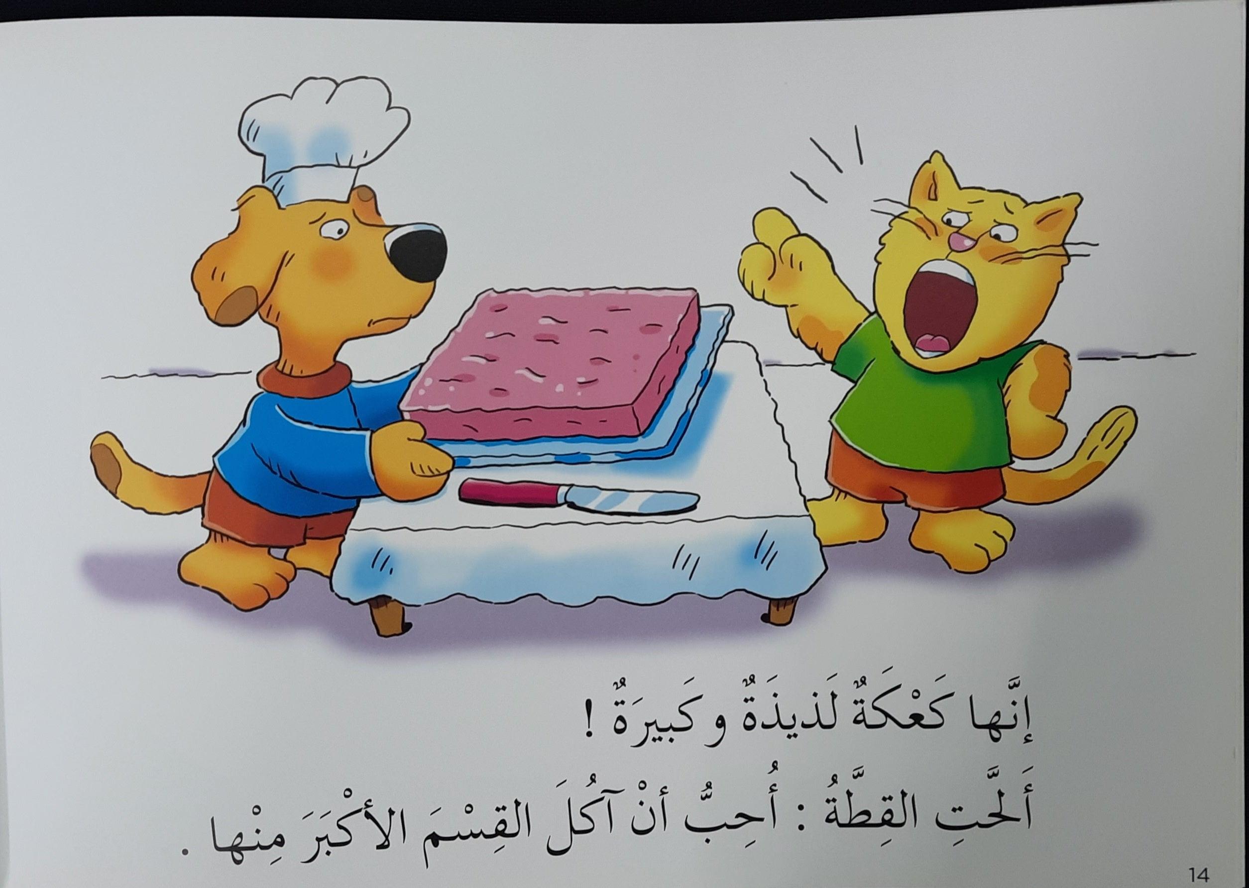 تعلم القراءة

وقت الغداء - Learn To Read Lunch Time - Arabic Story - Spectrawide Bookstore