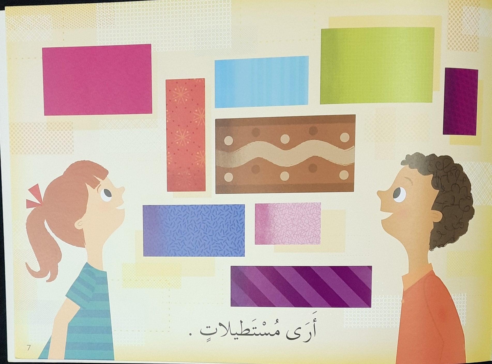 تعلم القراءة

أرى أشكالاً Learn To Read I See Form -Arabic Story - Spectrawide Bookstore