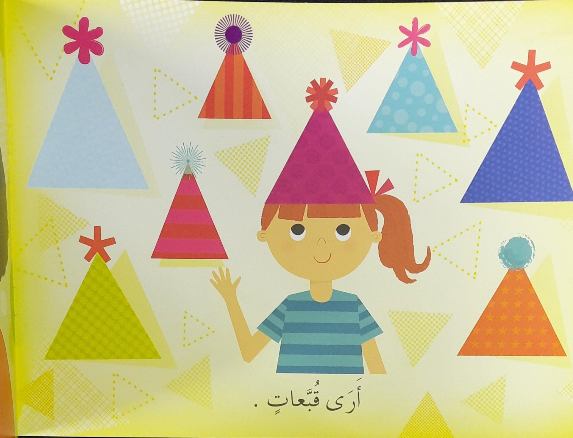 تعلم القراءة

أرى أشكالاً Learn To Read I See Form -Arabic Story - Spectrawide Bookstore