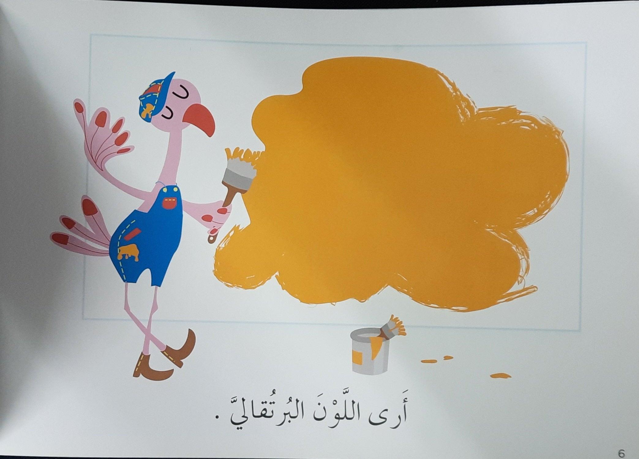 تعلم القراءة

أرى ألواناً Learn To Read I See Colors - Arabic Story - Spectrawide Bookstore