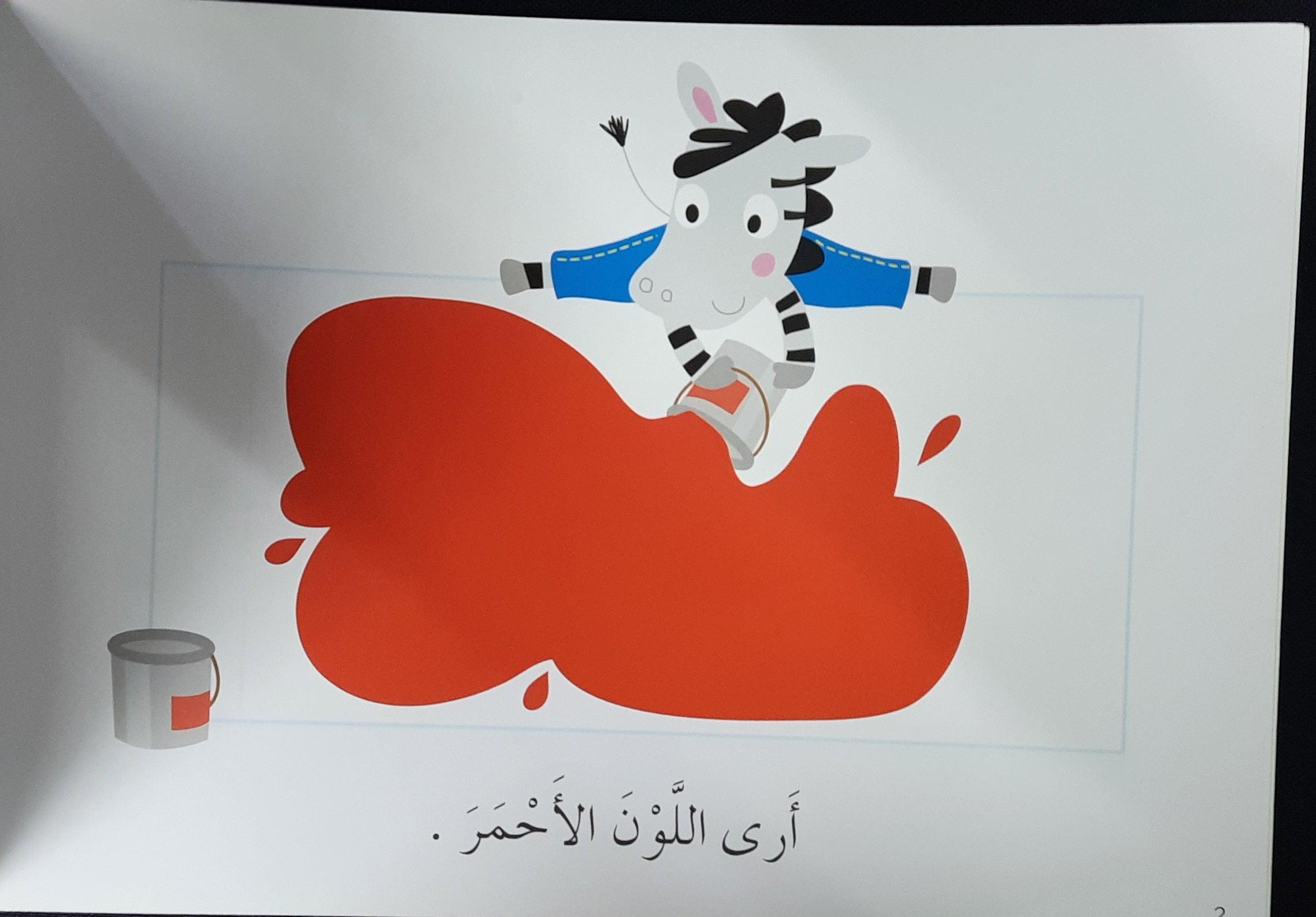 تعلم القراءة

أرى ألواناً Learn To Read I See Colors - Arabic Story - Spectrawide Bookstore