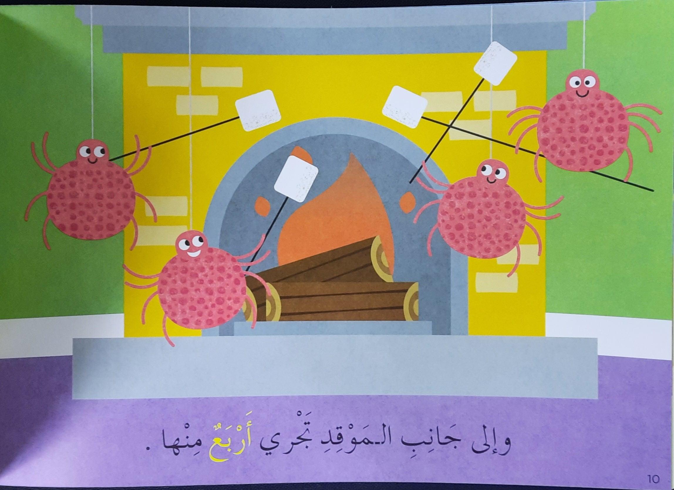 تعلم القراءةعَناكِبٌ فِي كُلِّ مَكَانٍ - Learn To Read Spiders Everywhere - Spectrawide Bookstore