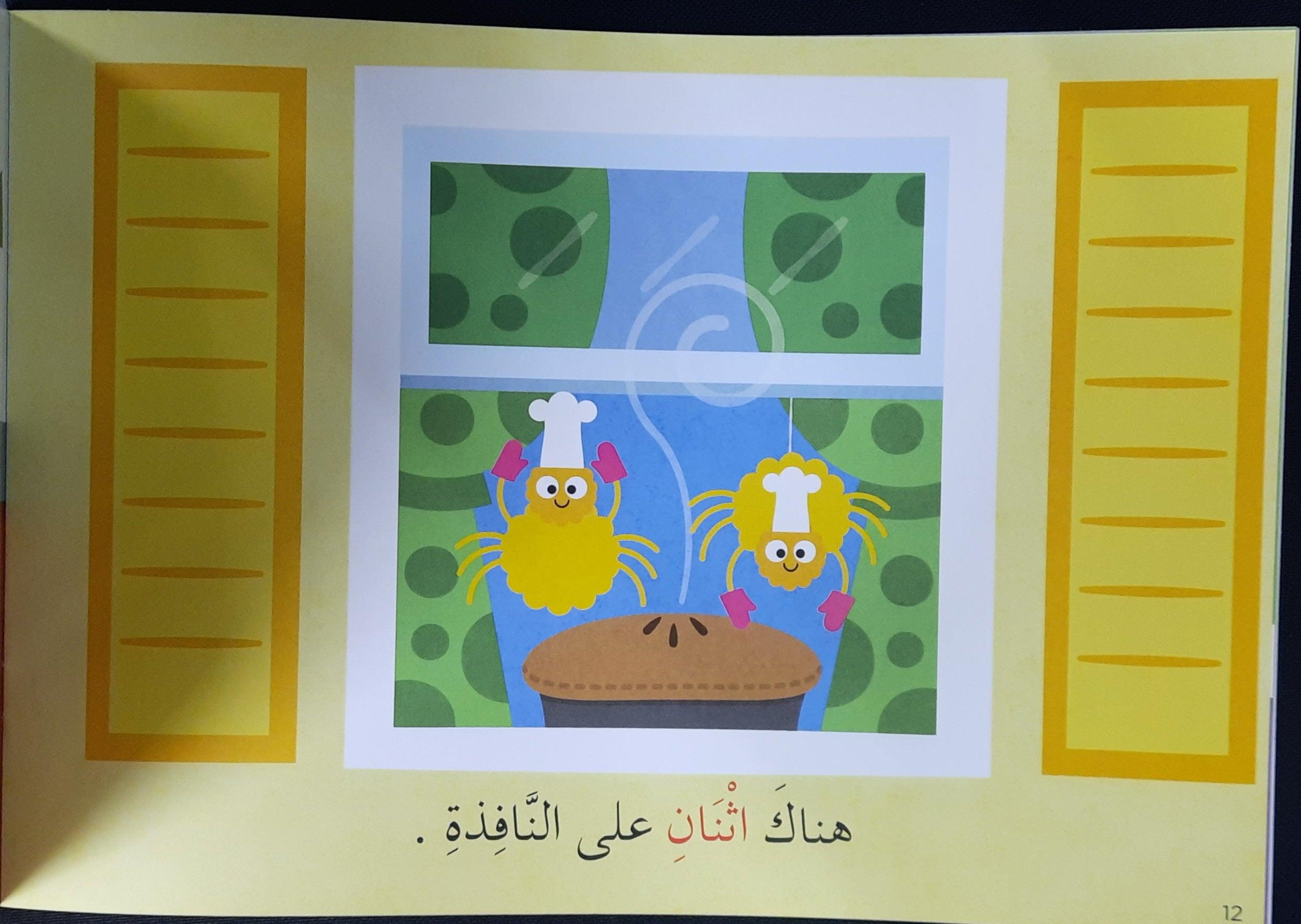 تعلم القراءةعَناكِبٌ فِي كُلِّ مَكَانٍ - Learn To Read Spiders Everywhere - Spectrawide Bookstore