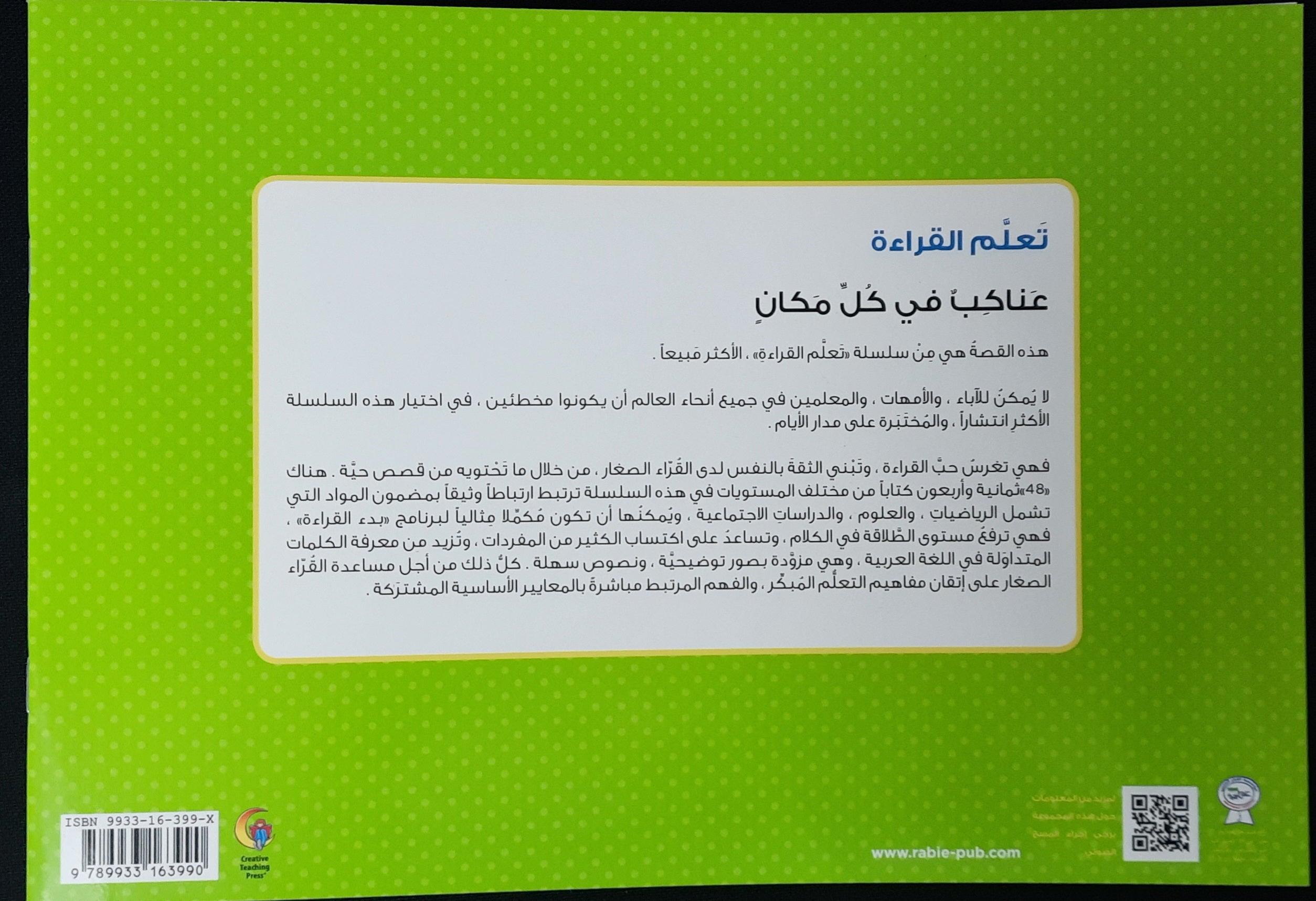 تعلم القراءةعَناكِبٌ فِي كُلِّ مَكَانٍ - Learn To Read Spiders Everywhere - Spectrawide Bookstore