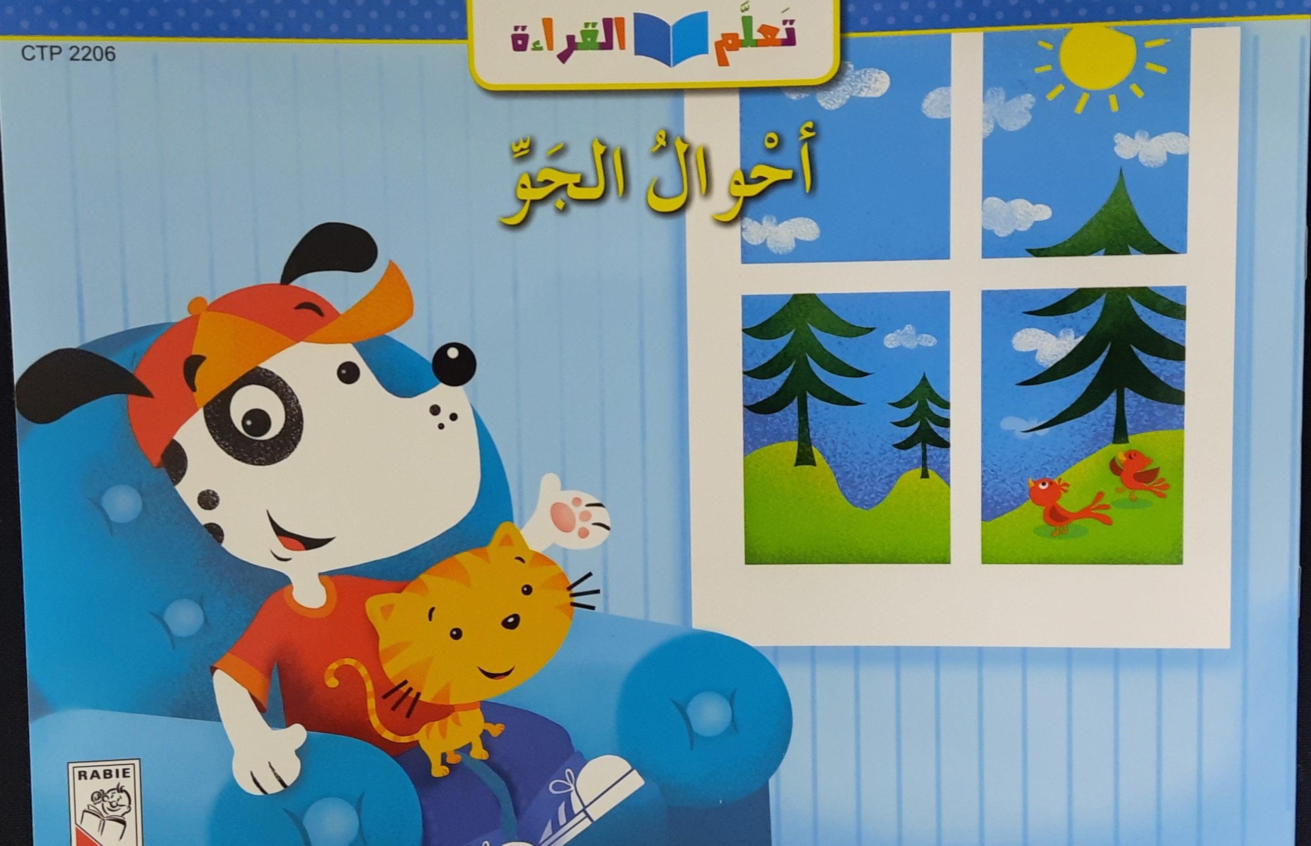تعلم القراءةأحوال الجو - Learn To Read Weather Conditions - Arabic Story - Spectrawide Bookstore